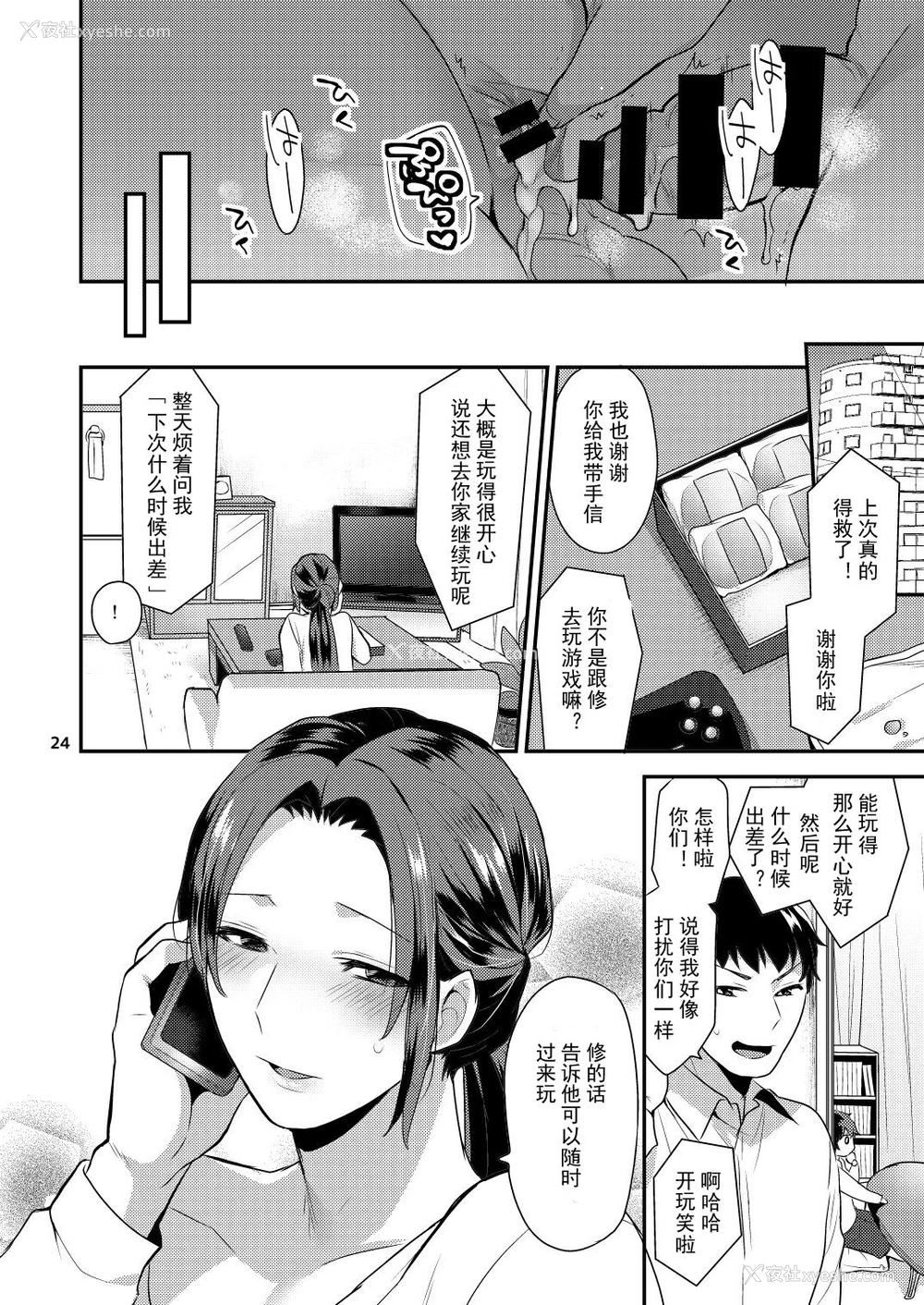 24P - [グラナダの空 (十はやみ)] おやすみのあとで