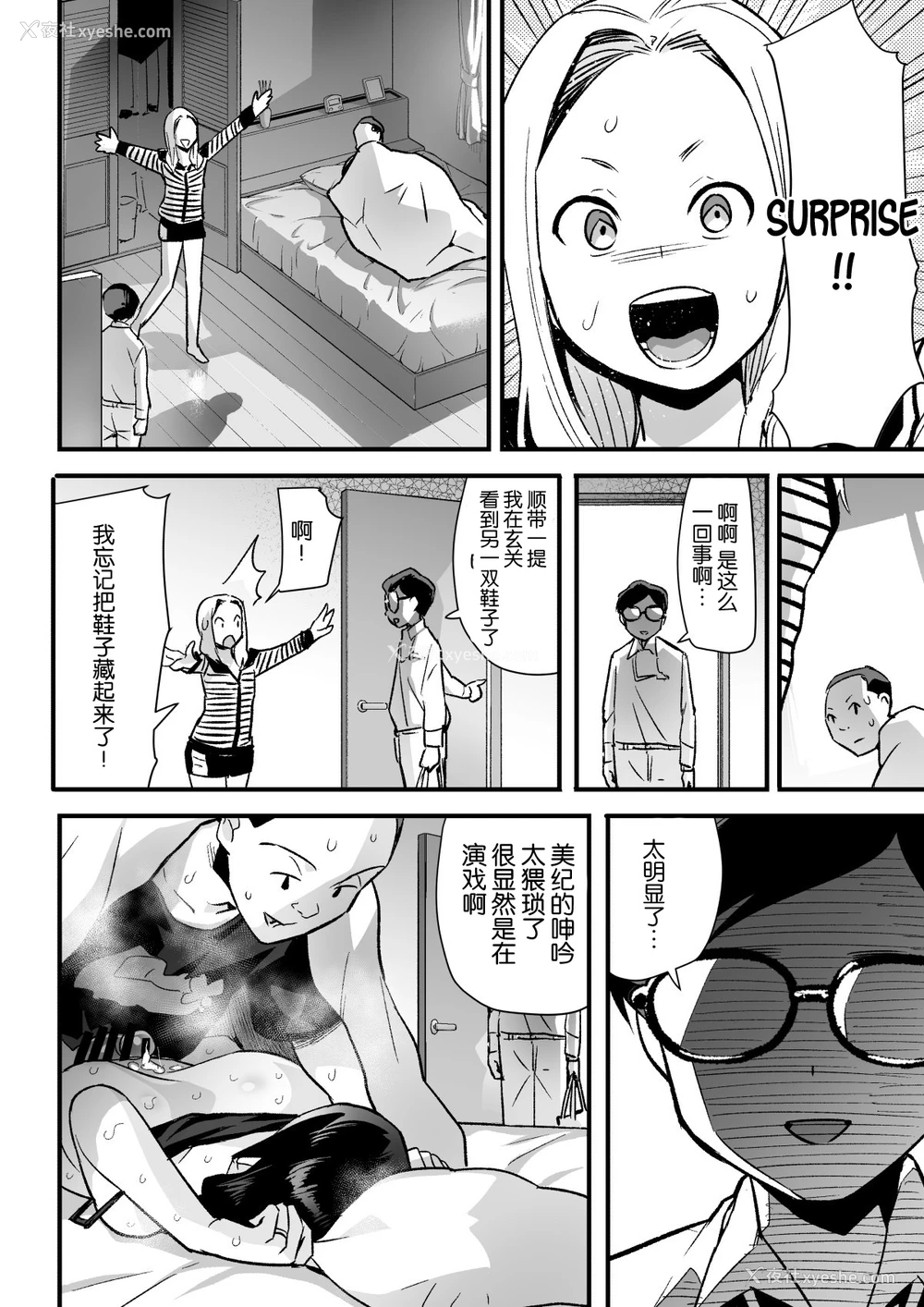 36P - [OTOREKO (トイレ笼)] 人妻ねとりサプライズ～旦那の目の前で膣内射精
