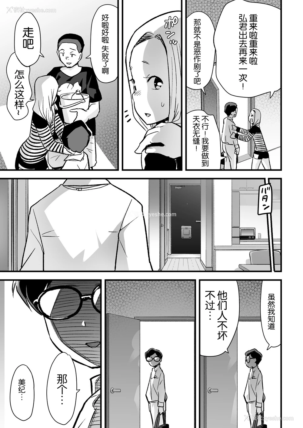37P - [OTOREKO (トイレ笼)] 人妻ねとりサプライズ～旦那の目の前で膣内射精