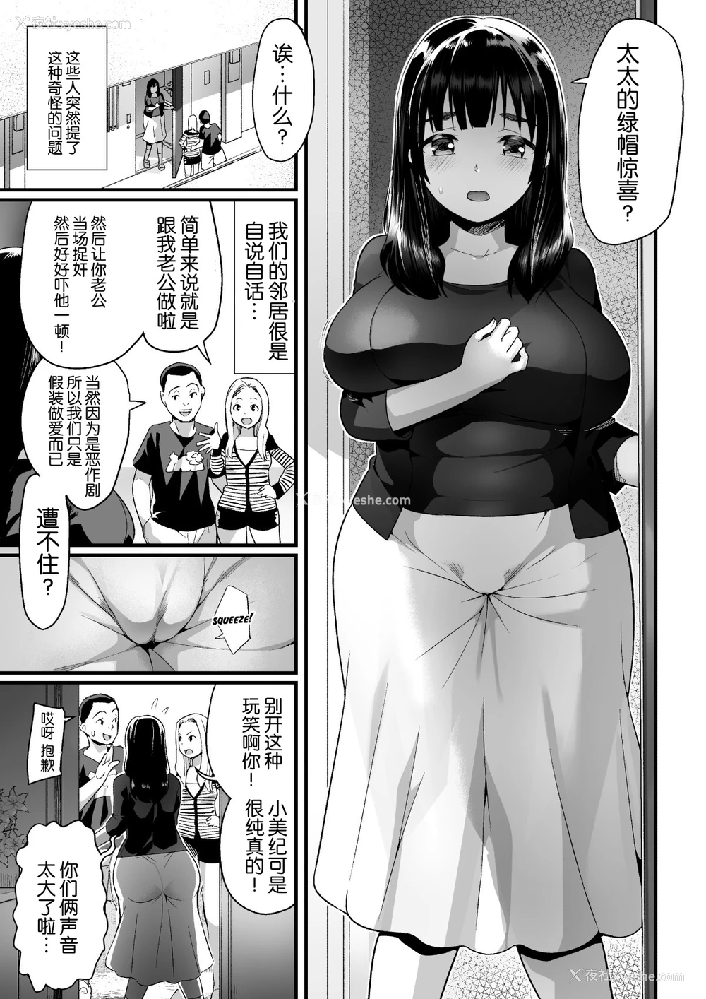 3P - [OTOREKO (トイレ笼)] 人妻ねとりサプライズ～旦那の目の前で膣内射精