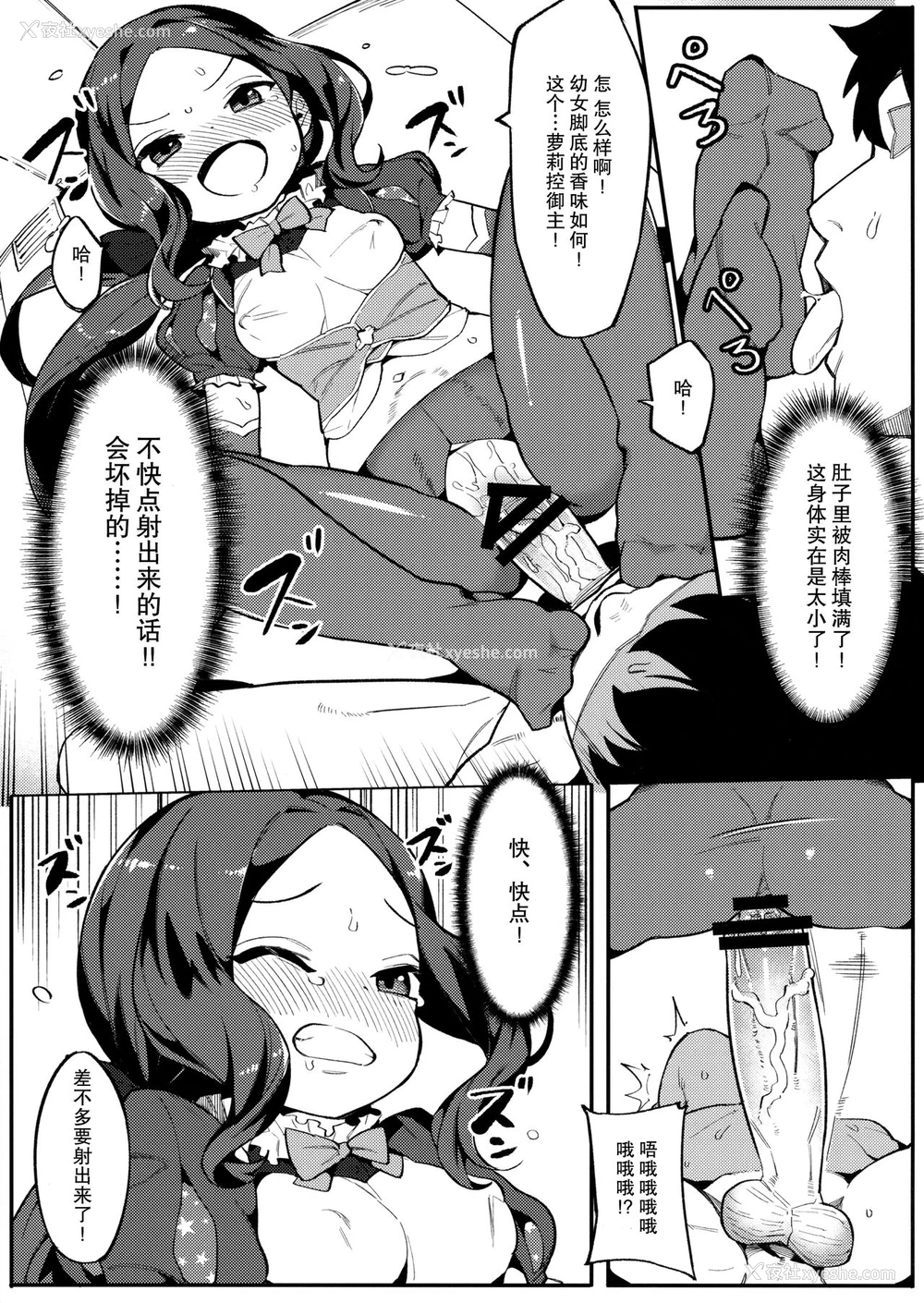 12P - (C95) [ウサギボス (半里バード9)] 天才たるもの (Fate/Grand Order) [中国翻訳]