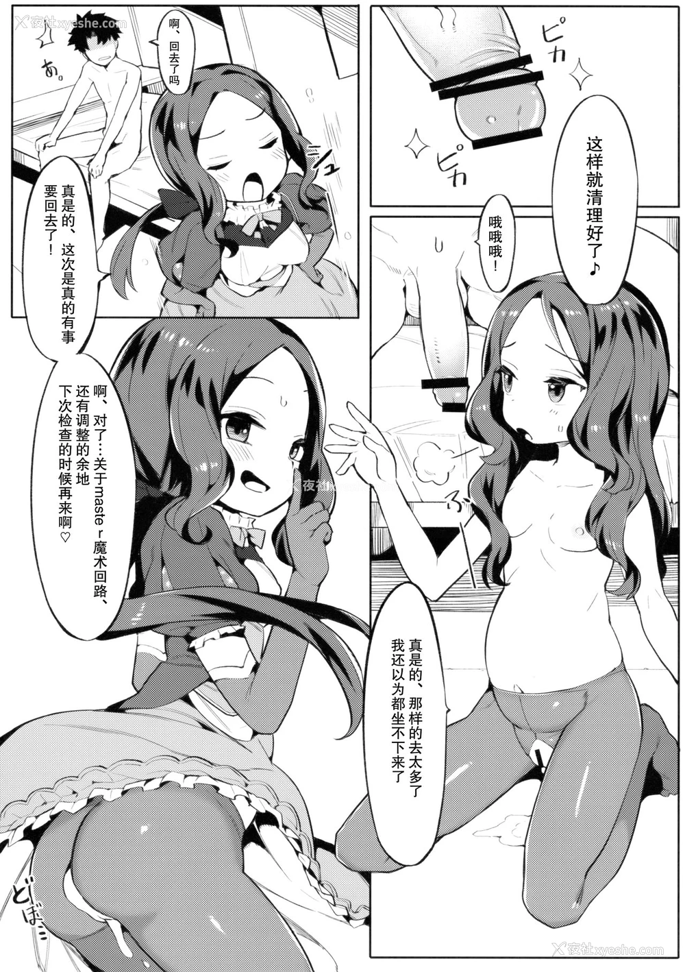 20P - (C95) [ウサギボス (半里バード9)] 天才たるもの (Fate/Grand Order) [中国翻訳]