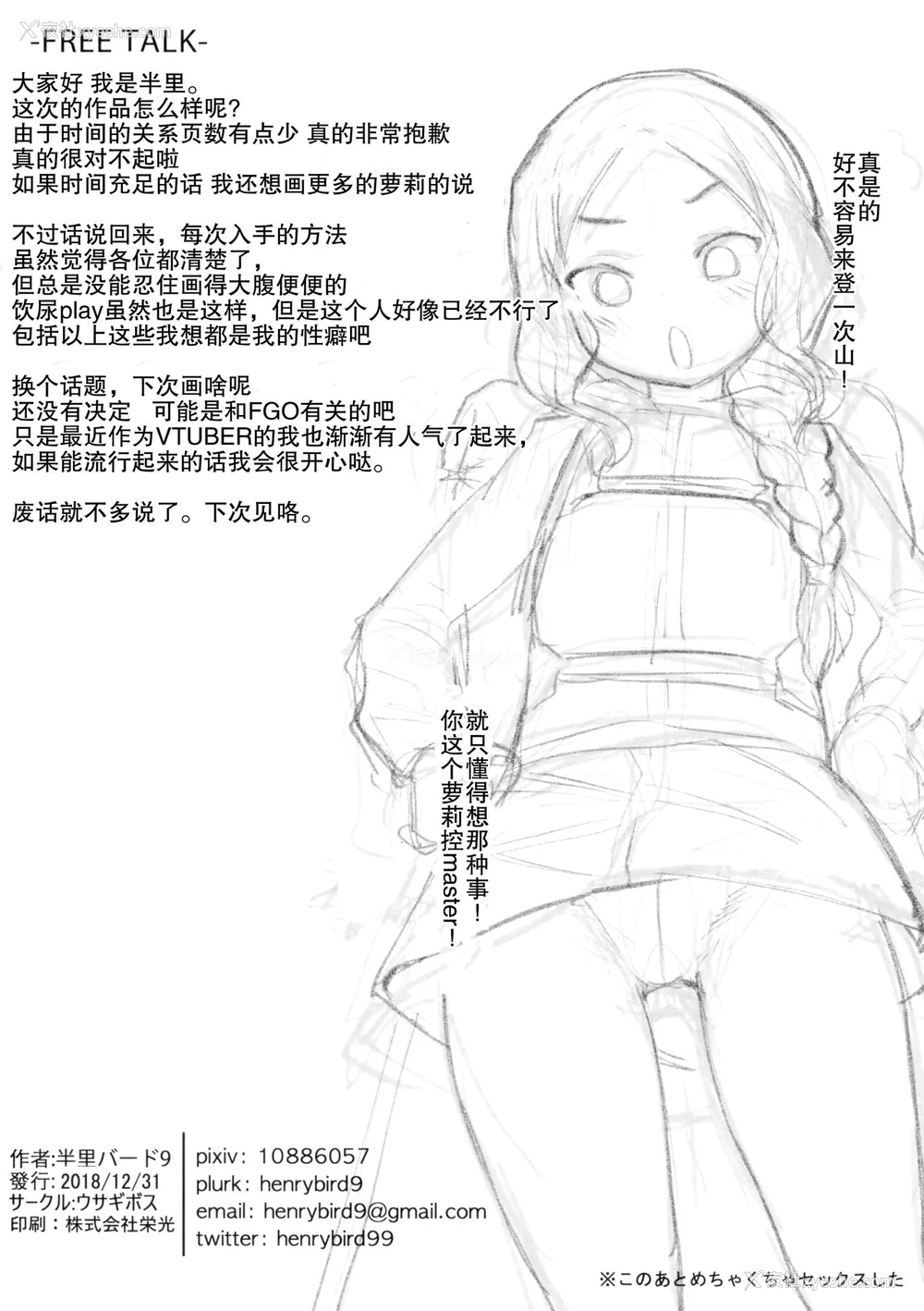 21P - (C95) [ウサギボス (半里バード9)] 天才たるもの (Fate/Grand Order) [中国翻訳]