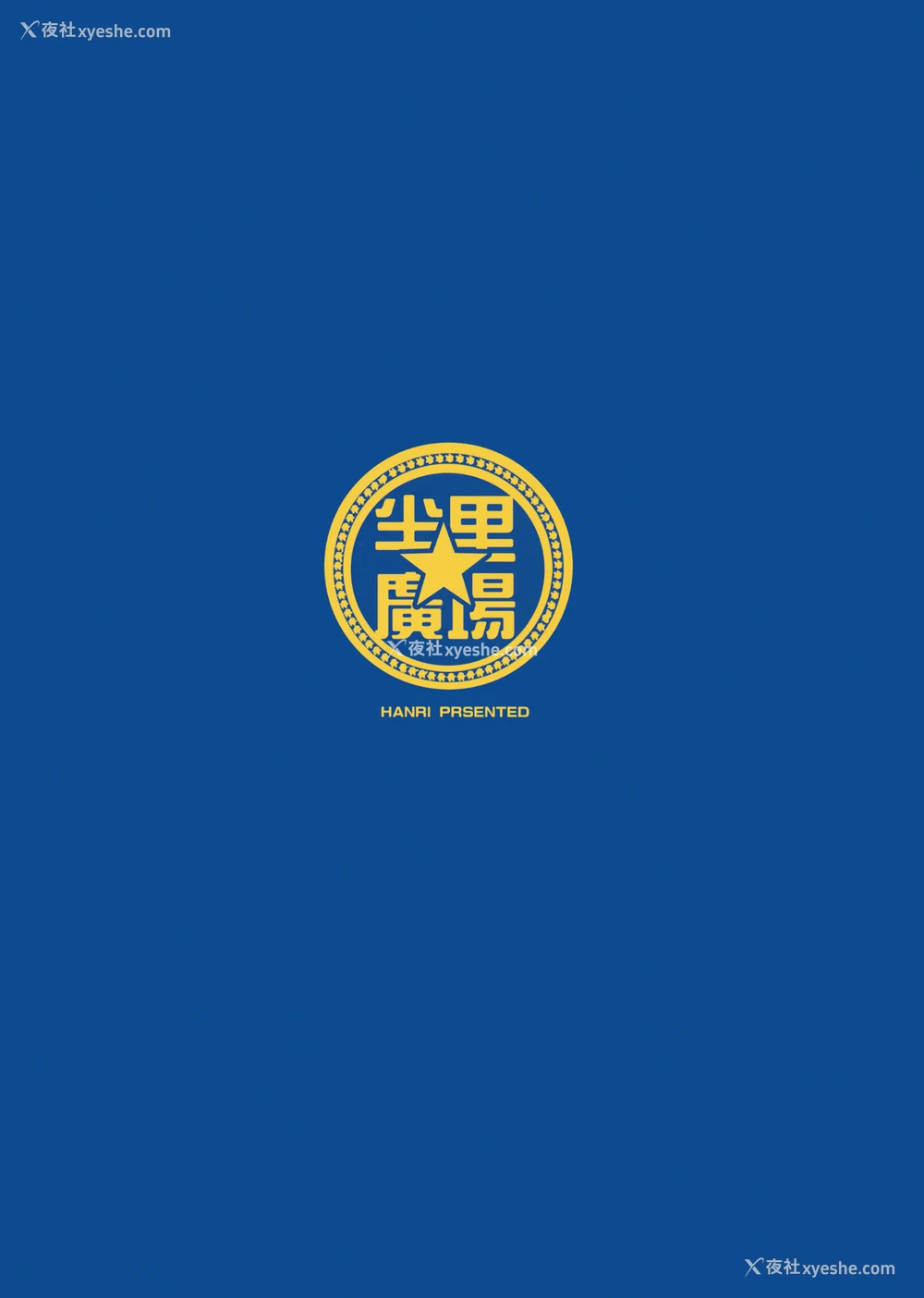 22P - (C95) [ウサギボス (半里バード9)] 天才たるもの (Fate/Grand Order) [中国翻訳]
