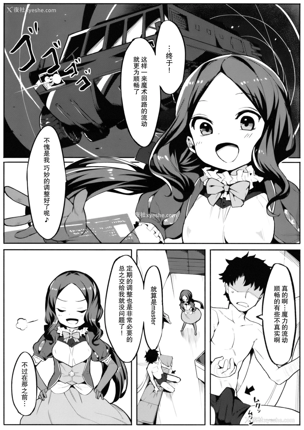 2P - (C95) [ウサギボス (半里バード9)] 天才たるもの (Fate/Grand Order) [中国翻訳]