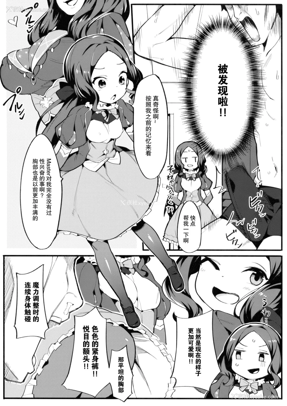 3P - (C95) [ウサギボス (半里バード9)] 天才たるもの (Fate/Grand Order) [中国翻訳]