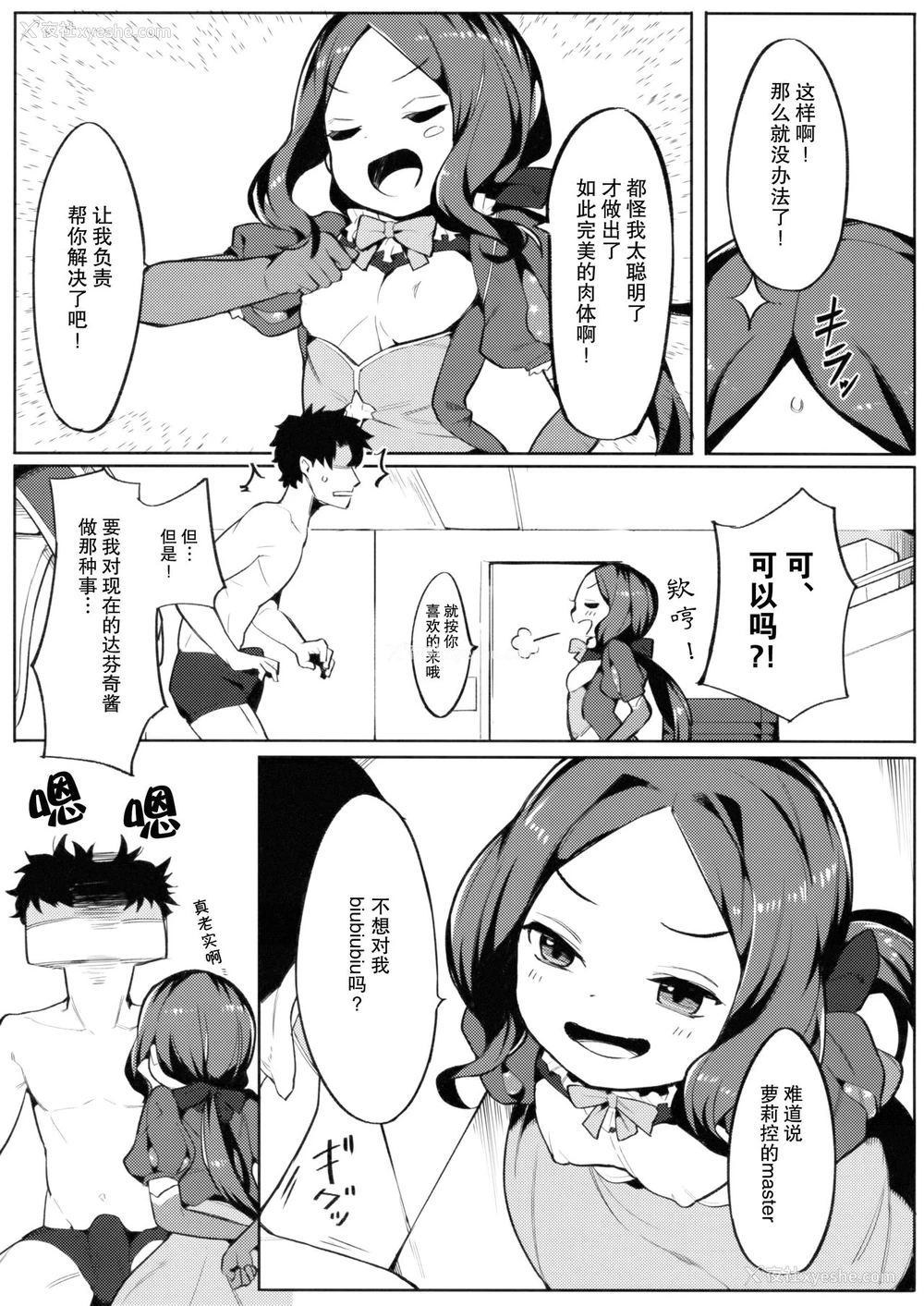 4P - (C95) [ウサギボス (半里バード9)] 天才たるもの (Fate/Grand Order) [中国翻訳]