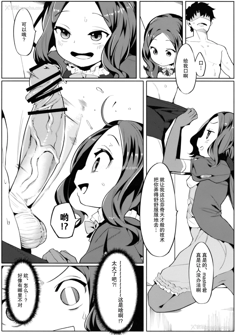 7P - (C95) [ウサギボス (半里バード9)] 天才たるもの (Fate/Grand Order) [中国翻訳]