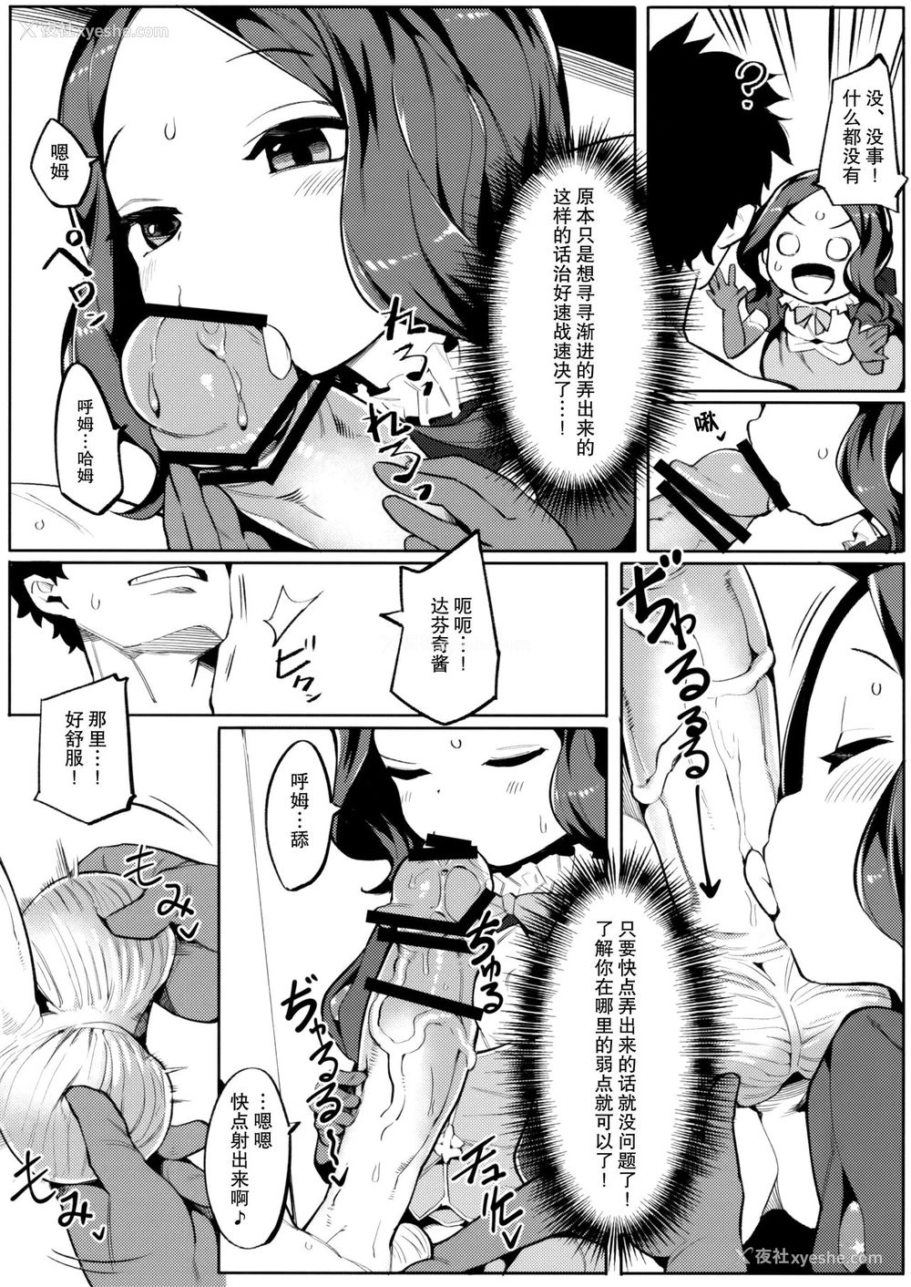 8P - (C95) [ウサギボス (半里バード9)] 天才たるもの (Fate/Grand Order) [中国翻訳]