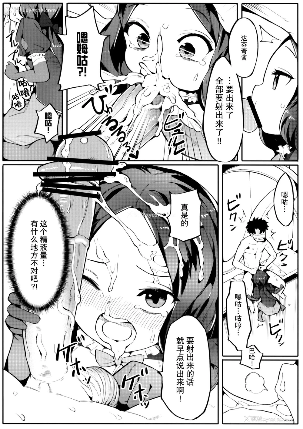 9P - (C95) [ウサギボス (半里バード9)] 天才たるもの (Fate/Grand Order) [中国翻訳]