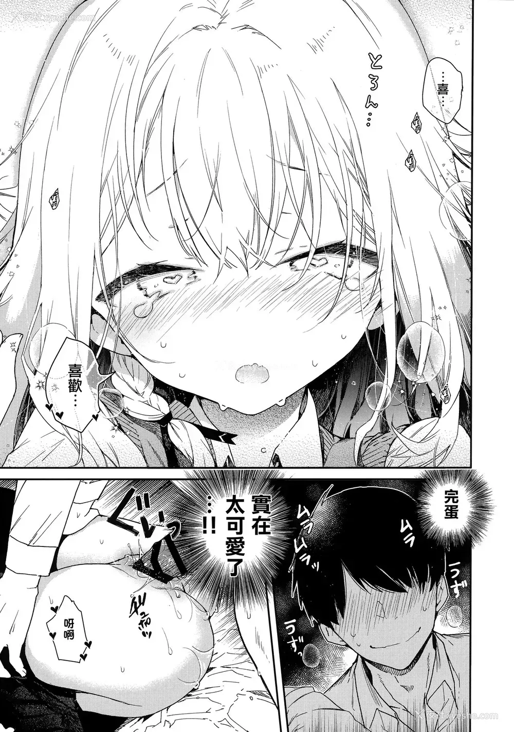 16P - (サンクリ2019 Summer) [无糖红茶] ツンデレ彼女が素直になるまでえっち