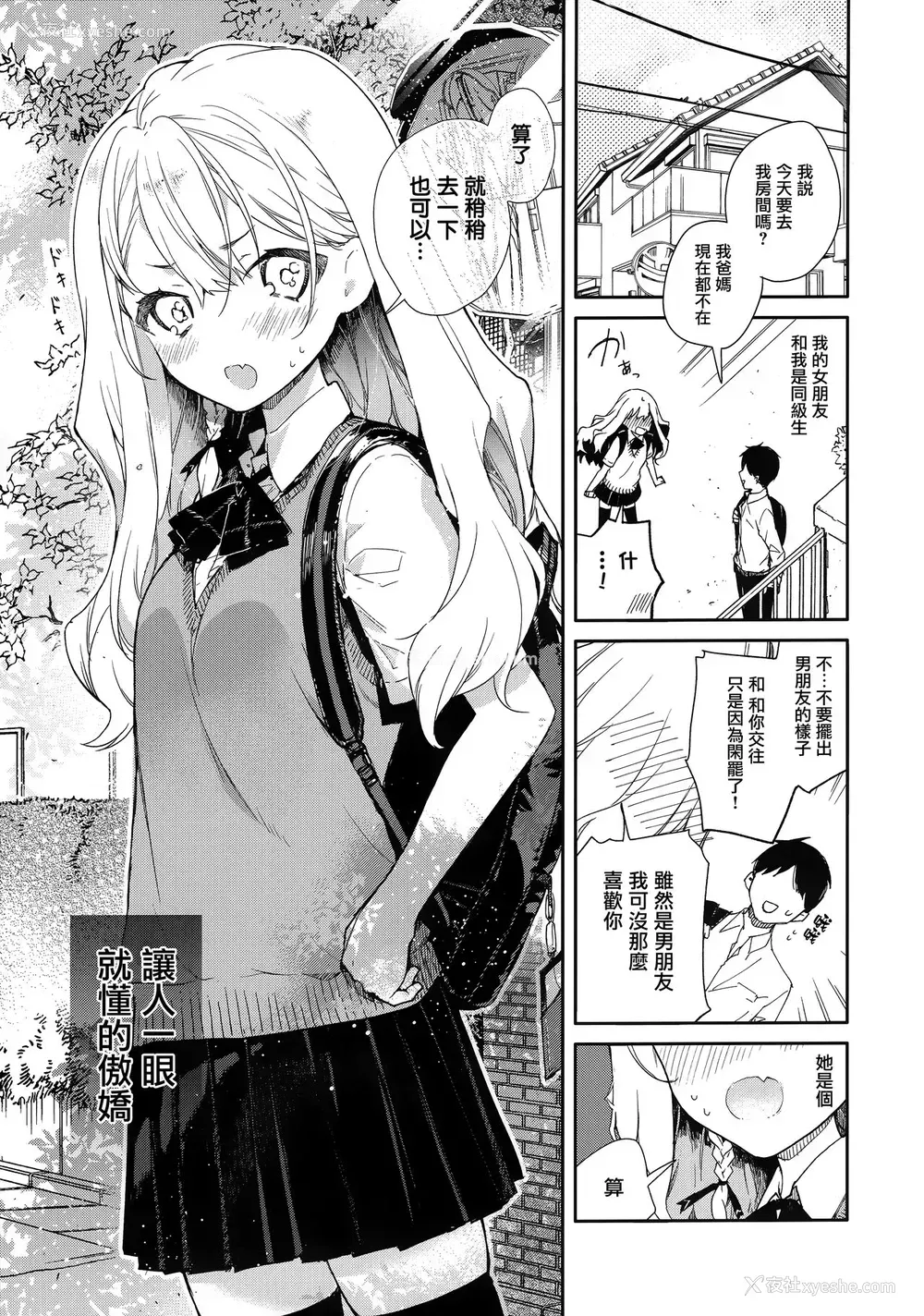 2P - (サンクリ2019 Summer) [无糖红茶] ツンデレ彼女が素直になるまでえっち