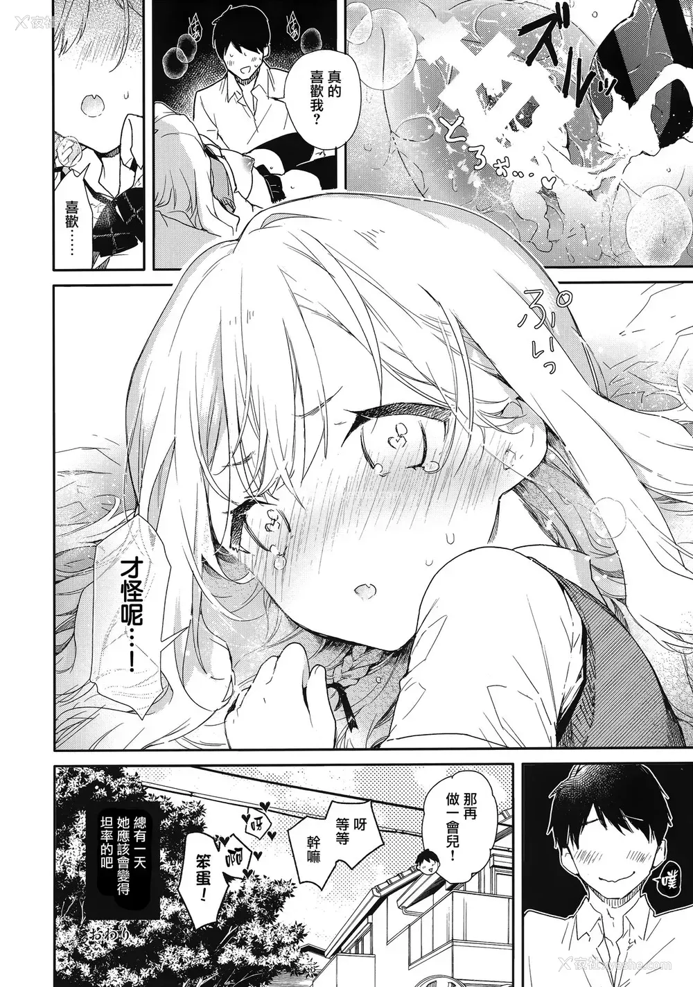 21P - (サンクリ2019 Summer) [无糖红茶] ツンデレ彼女が素直になるまでえっち