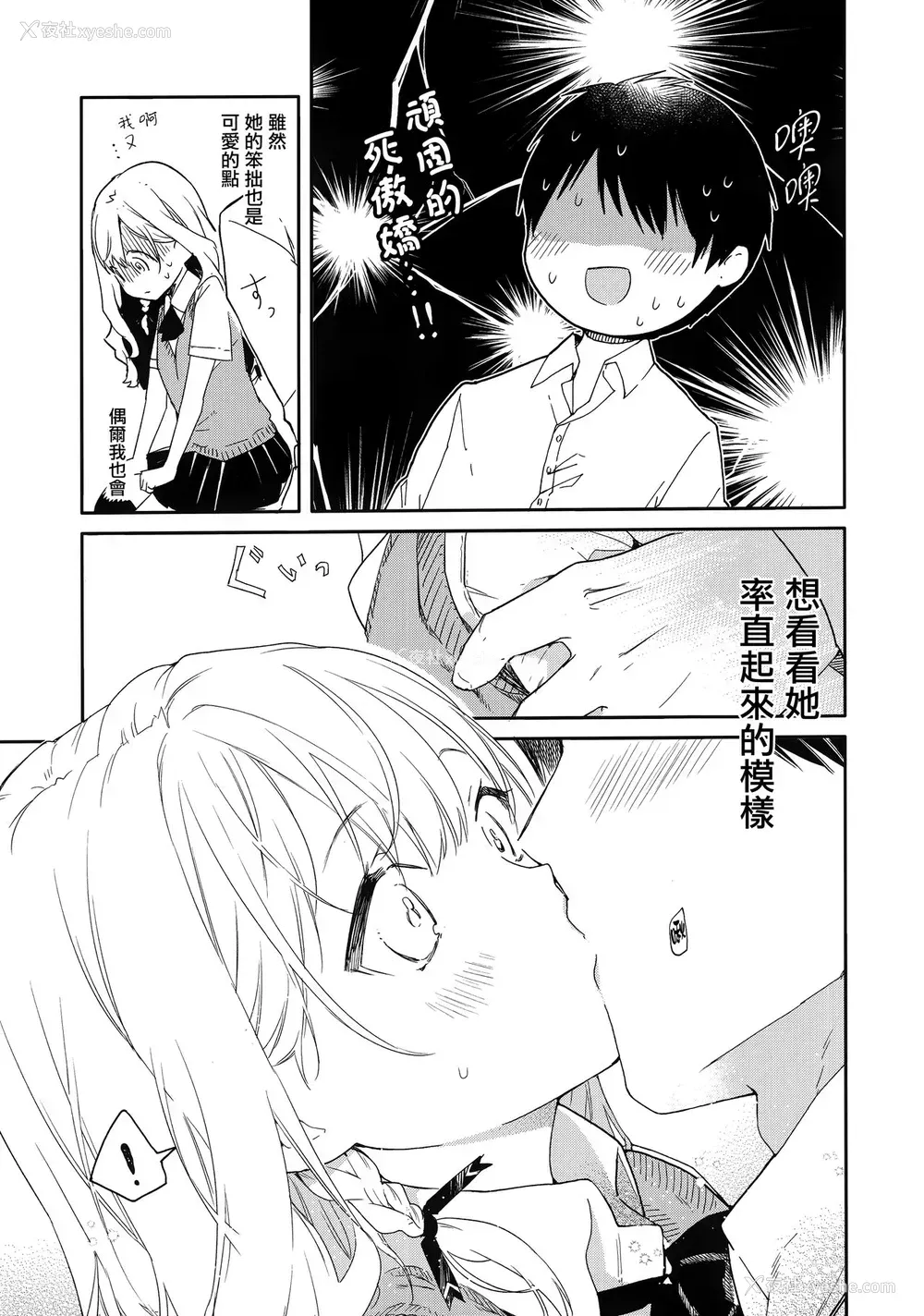 4P - (サンクリ2019 Summer) [无糖红茶] ツンデレ彼女が素直になるまでえっち