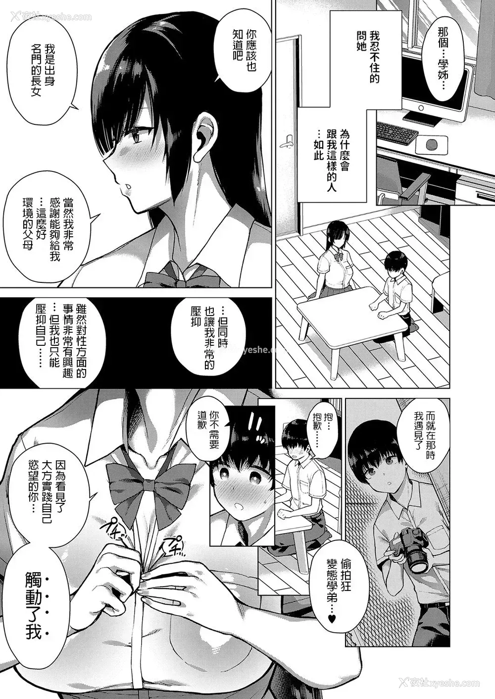 11P - [フラリ] 秘蜜の関系 (コミック エグゼ 15)