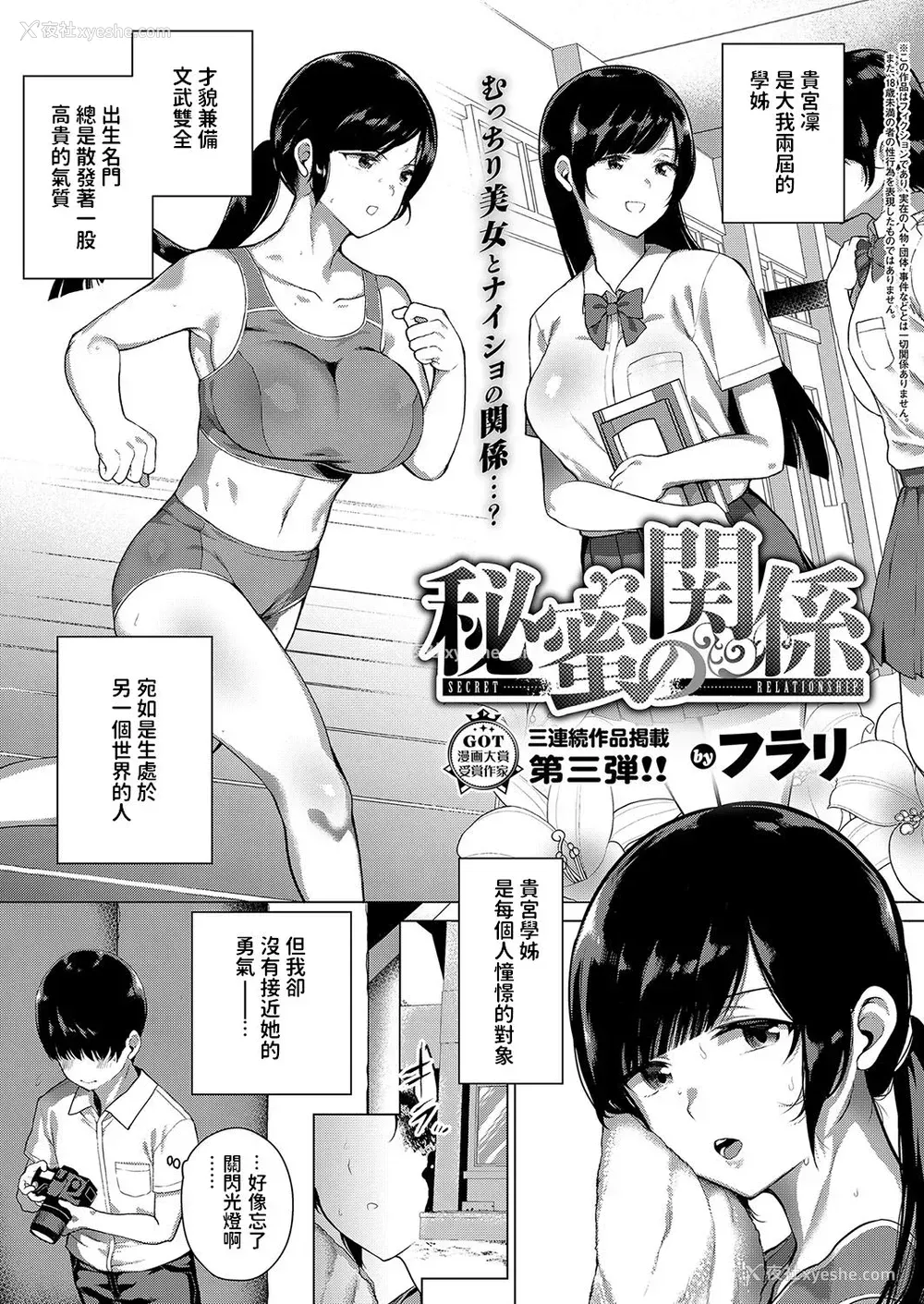 1P - [フラリ] 秘蜜の関系 (コミック エグゼ 15)