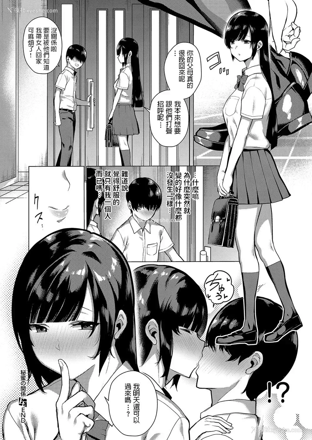 25P - [フラリ] 秘蜜の関系 (コミック エグゼ 15)