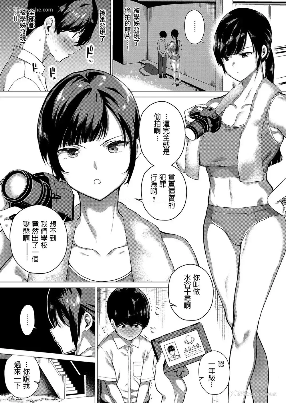 3P - [フラリ] 秘蜜の関系 (コミック エグゼ 15)