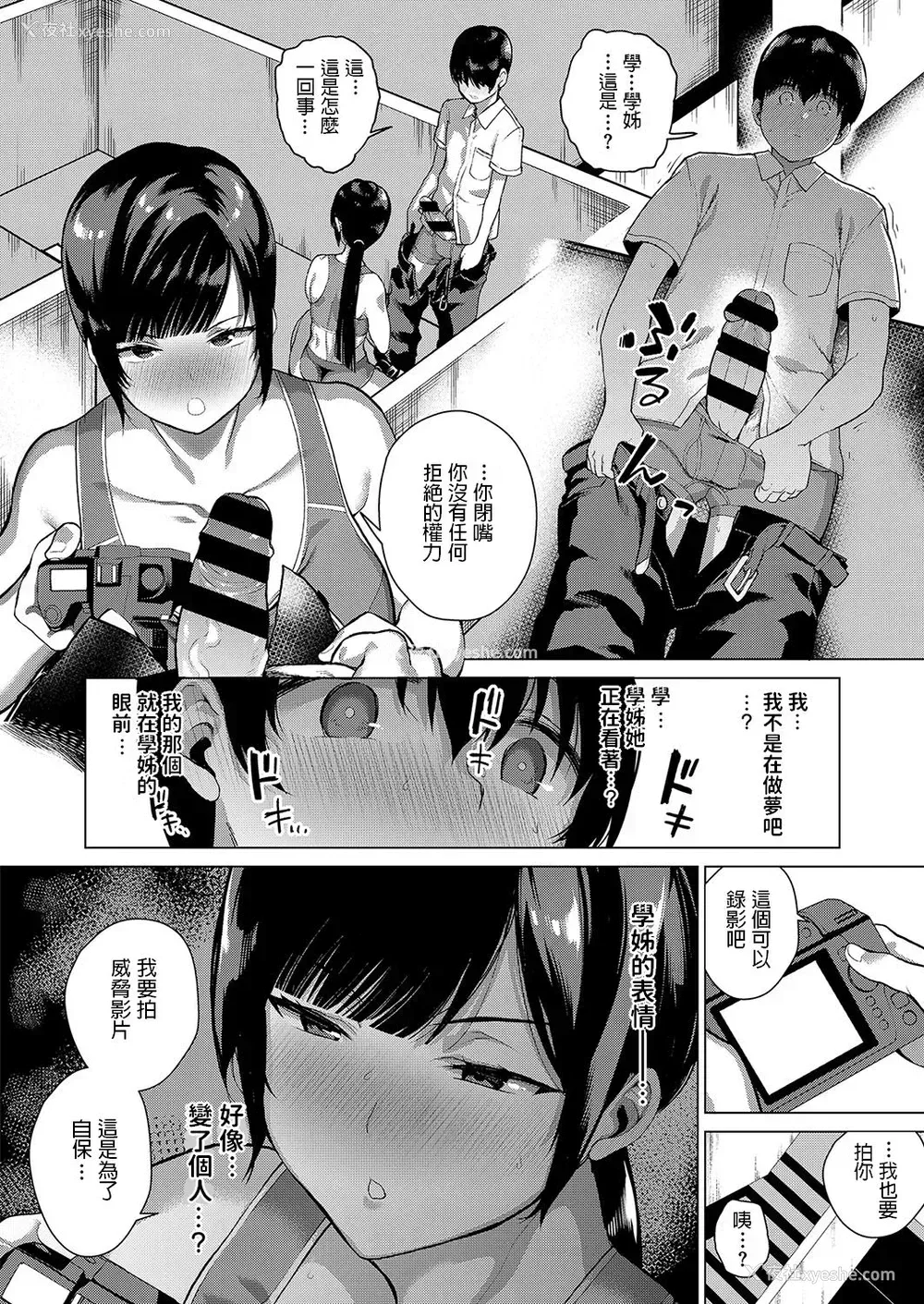 4P - [フラリ] 秘蜜の関系 (コミック エグゼ 15)