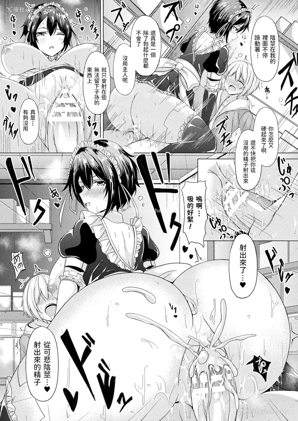 14P - [トリスタ] アンドロイドメイド シオン (コミックアンリアル Vol.90)