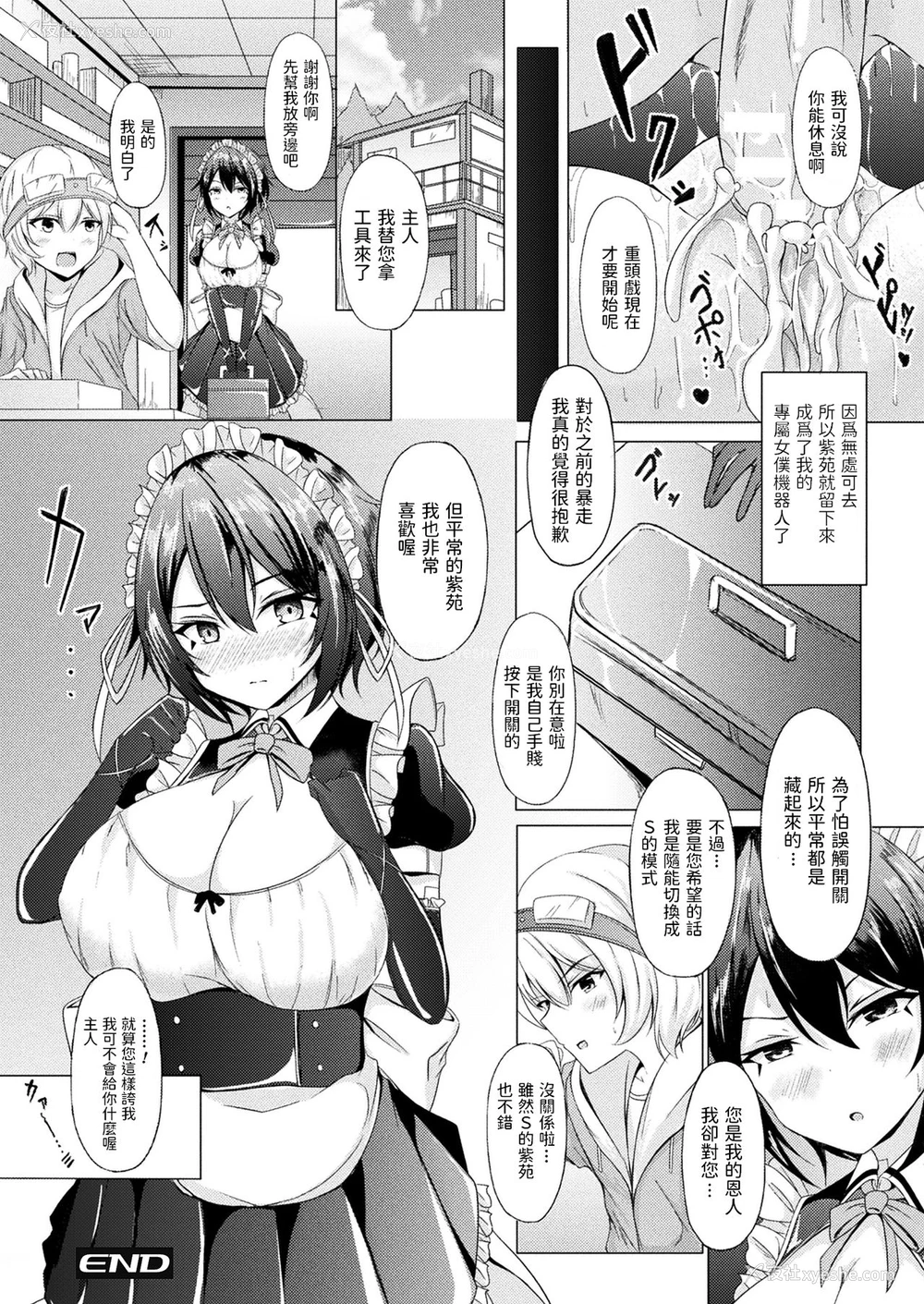 18P - [トリスタ] アンドロイドメイド シオン (コミックアンリアル Vol.90)