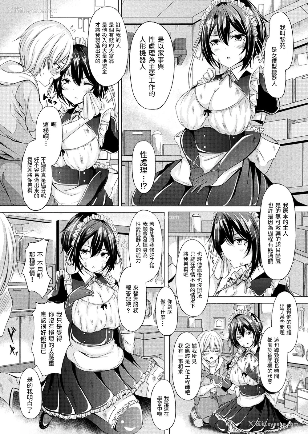 2P - [トリスタ] アンドロイドメイド シオン (コミックアンリアル Vol.90)