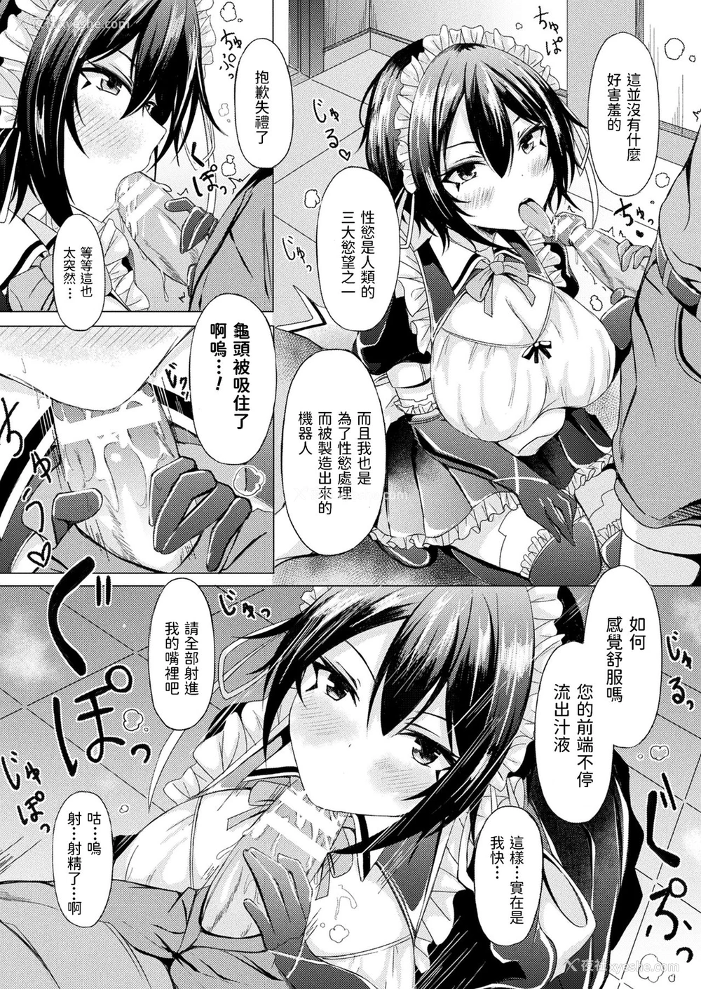4P - [トリスタ] アンドロイドメイド シオン (コミックアンリアル Vol.90)
