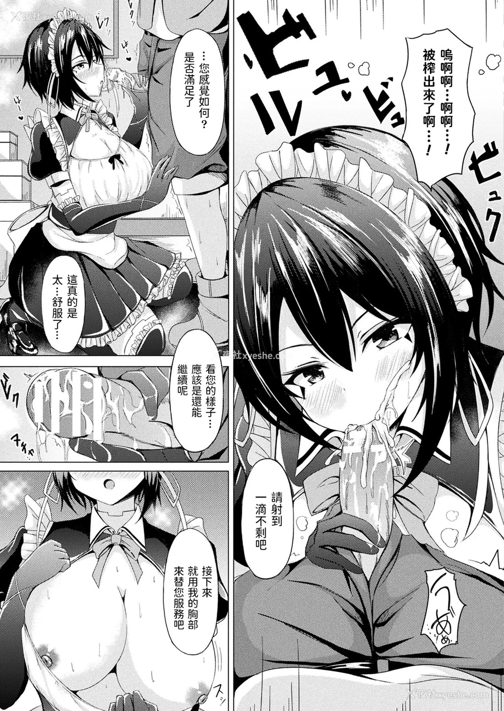 5P - [トリスタ] アンドロイドメイド シオン (コミックアンリアル Vol.90)