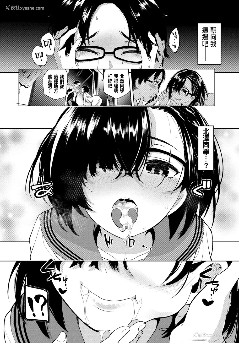 10P - [鱼山ケイジ] 北泽さん、こっちを向いて。 (COMIC BAVEL 2020年7月号) [中国翻訳] [DL版]