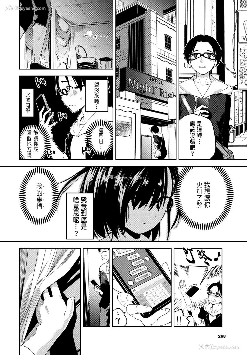2P - [鱼山ケイジ] 北泽さん、こっちを向いて。 (COMIC BAVEL 2020年7月号) [中国翻訳] [DL版]