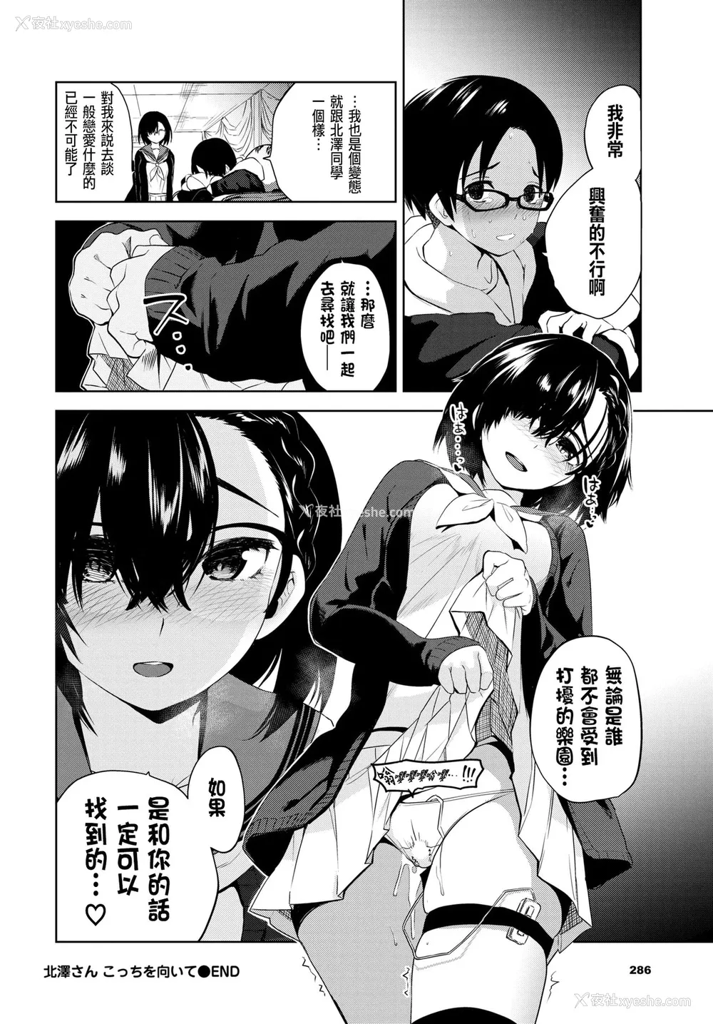 20P - [鱼山ケイジ] 北泽さん、こっちを向いて。 (COMIC BAVEL 2020年7月号) [中国翻訳] [DL版]
