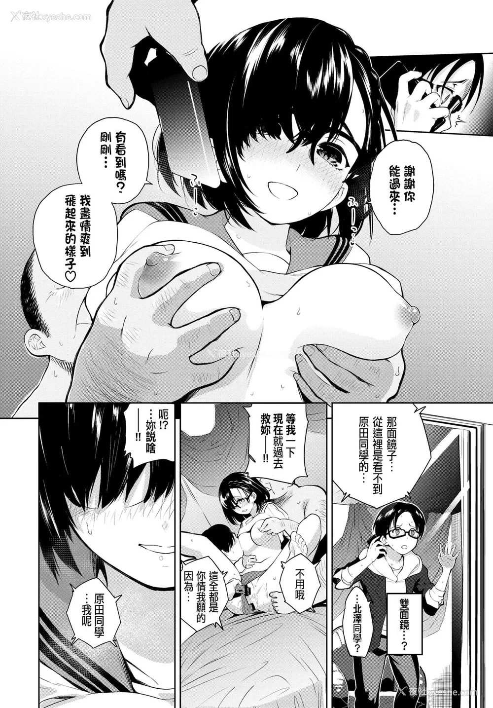 6P - [鱼山ケイジ] 北泽さん、こっちを向いて。 (COMIC BAVEL 2020年7月号) [中国翻訳] [DL版]