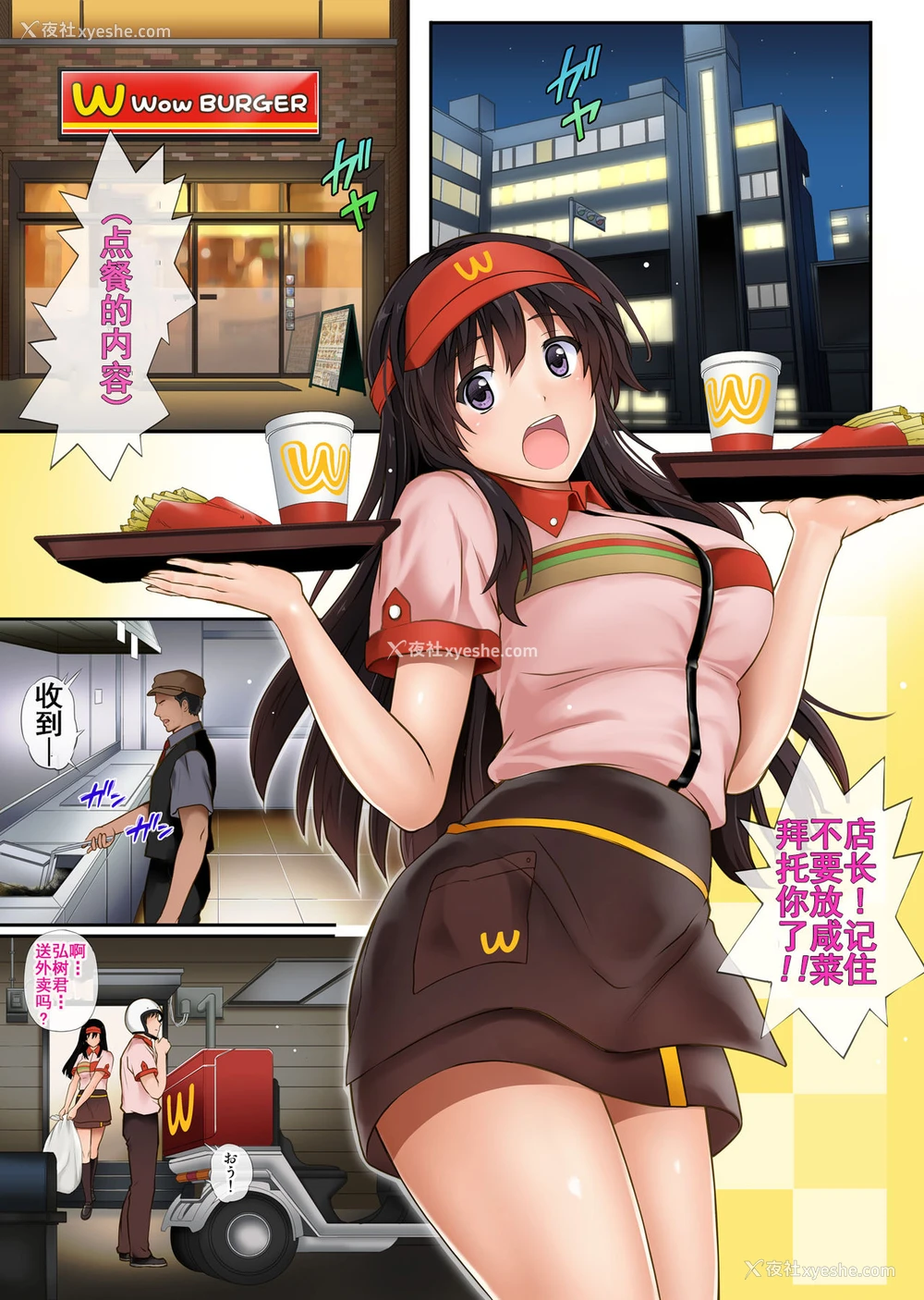 10P - [サイクロン (和泉、冷泉)] 彼とわたしと店长の深夜勤务 [中国翻訳]