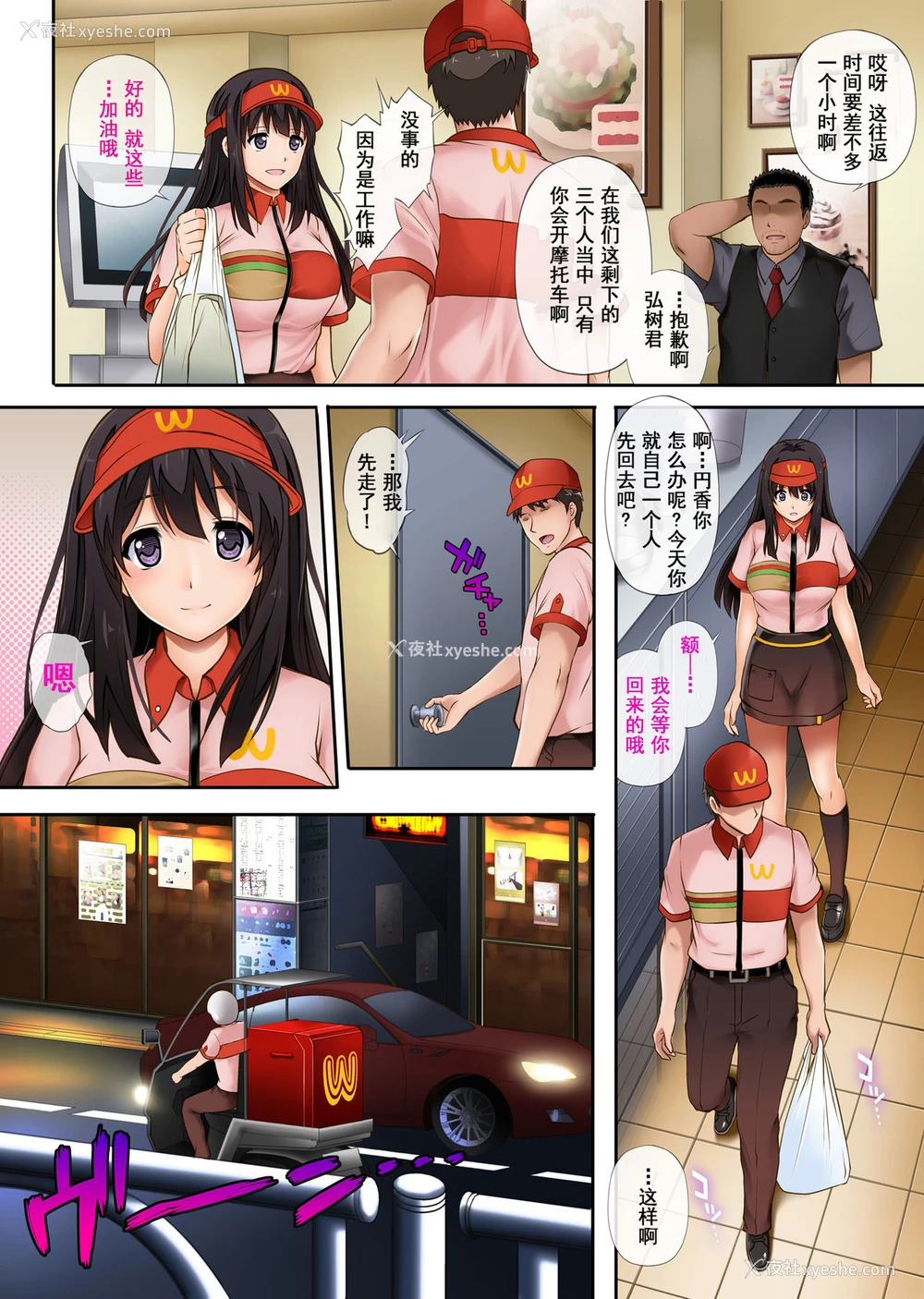 15P - [サイクロン (和泉、冷泉)] 彼とわたしと店长の深夜勤务 [中国翻訳]