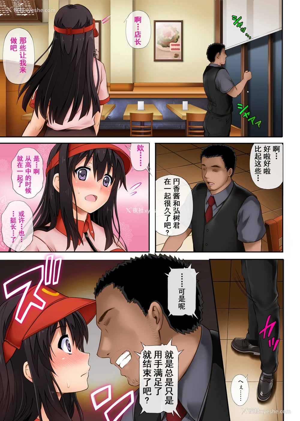 16P - [サイクロン (和泉、冷泉)] 彼とわたしと店长の深夜勤务 [中国翻訳]