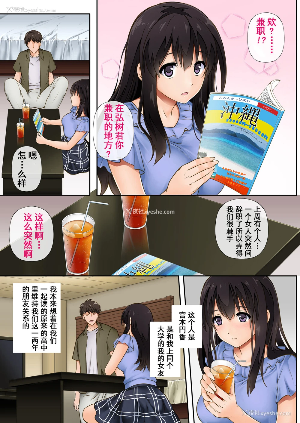 2P - [サイクロン (和泉、冷泉)] 彼とわたしと店长の深夜勤务 [中国翻訳]