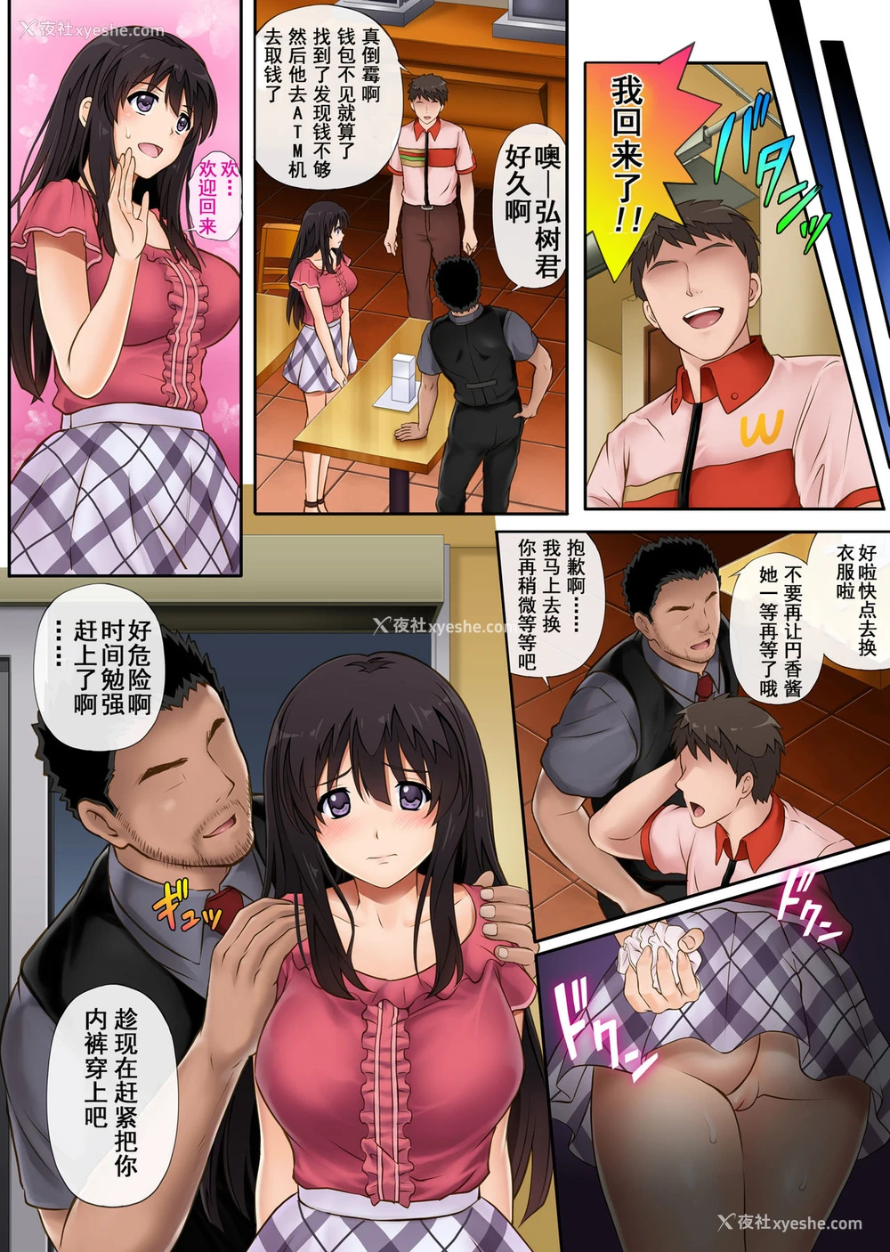 37P - [サイクロン (和泉、冷泉)] 彼とわたしと店长の深夜勤务 [中国翻訳]