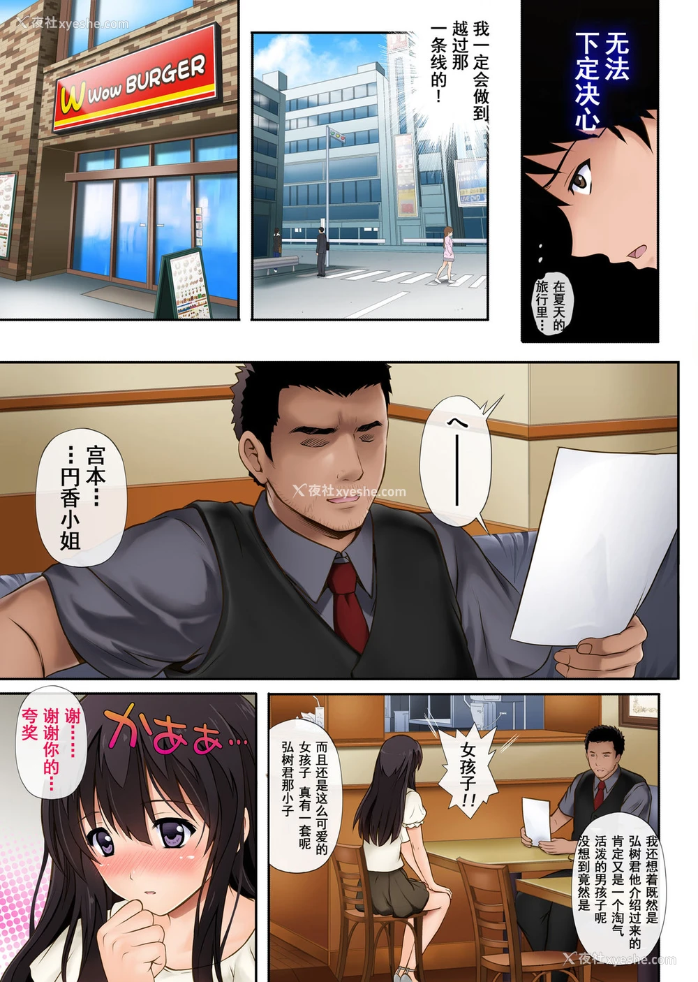 8P - [サイクロン (和泉、冷泉)] 彼とわたしと店长の深夜勤务 [中国翻訳]