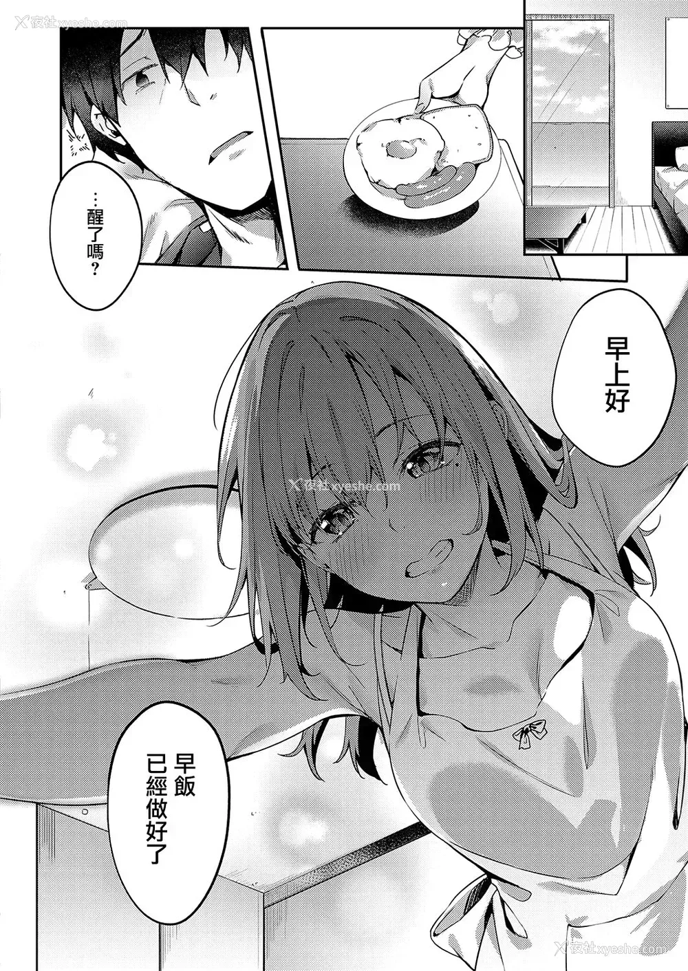 22P - [文雅] only you 2.0 (コミック エグゼ 21)