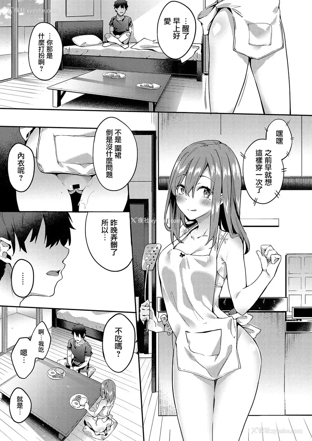 23P - [文雅] only you 2.0 (コミック エグゼ 21)