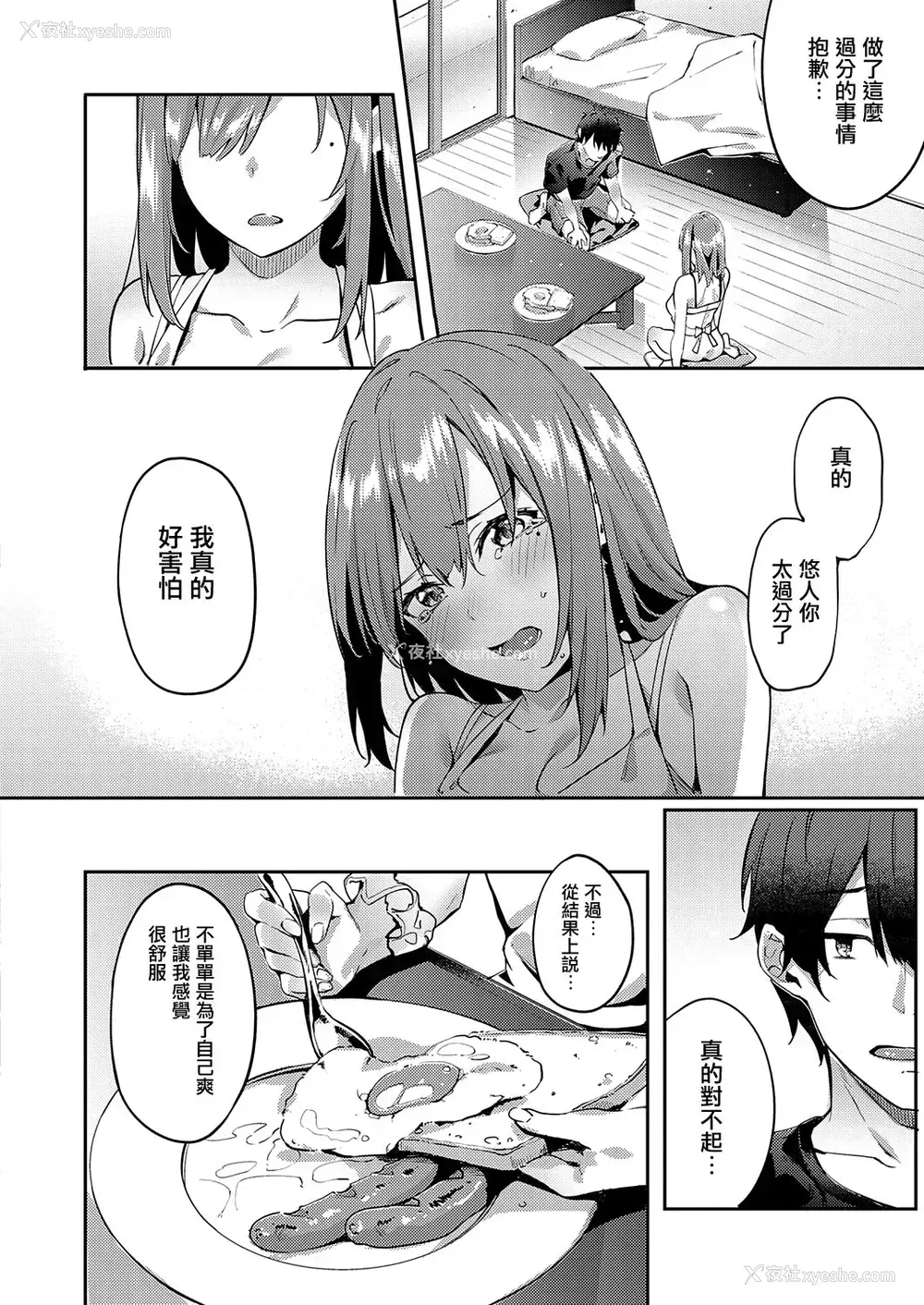 24P - [文雅] only you 2.0 (コミック エグゼ 21)