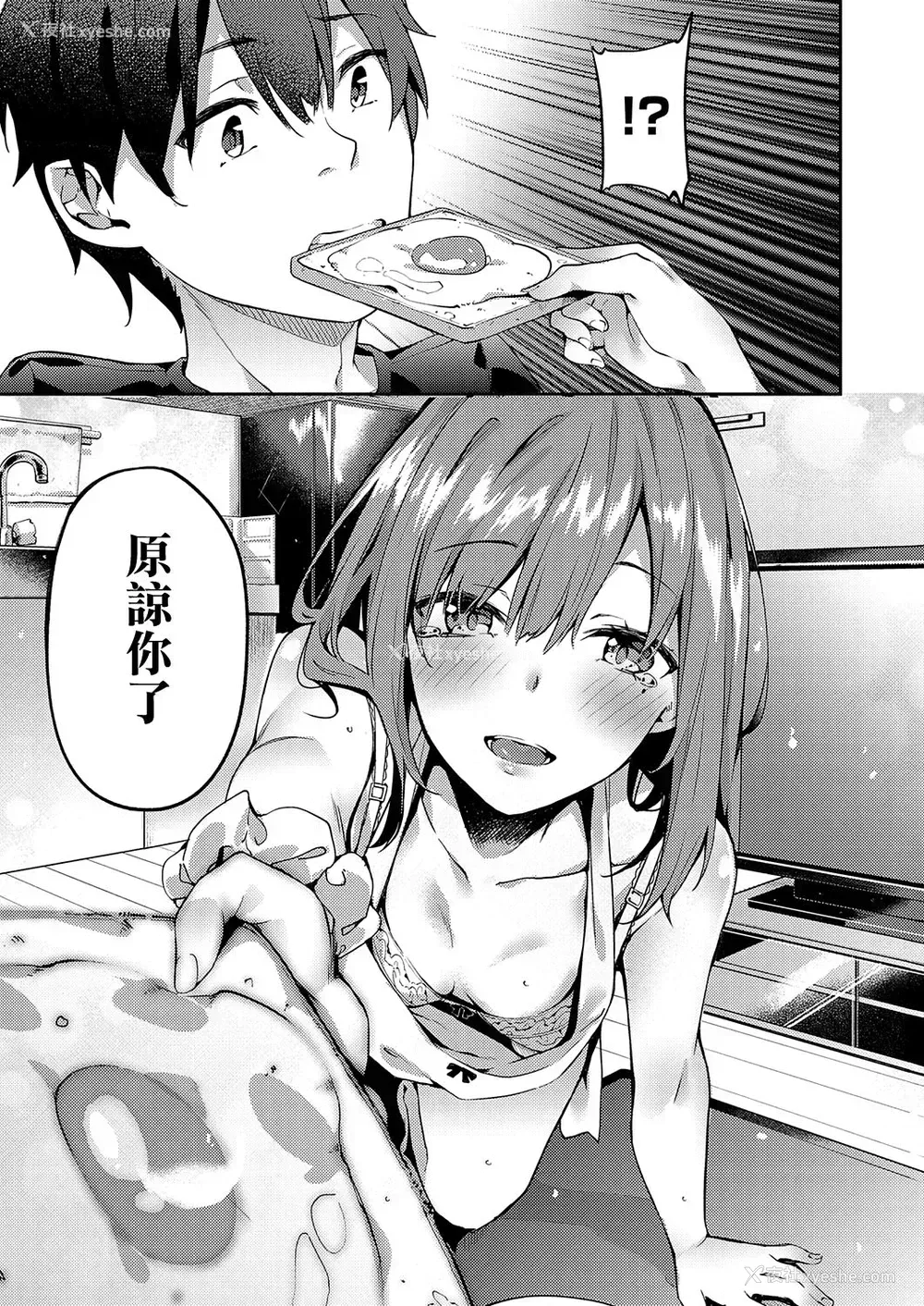 25P - [文雅] only you 2.0 (コミック エグゼ 21)