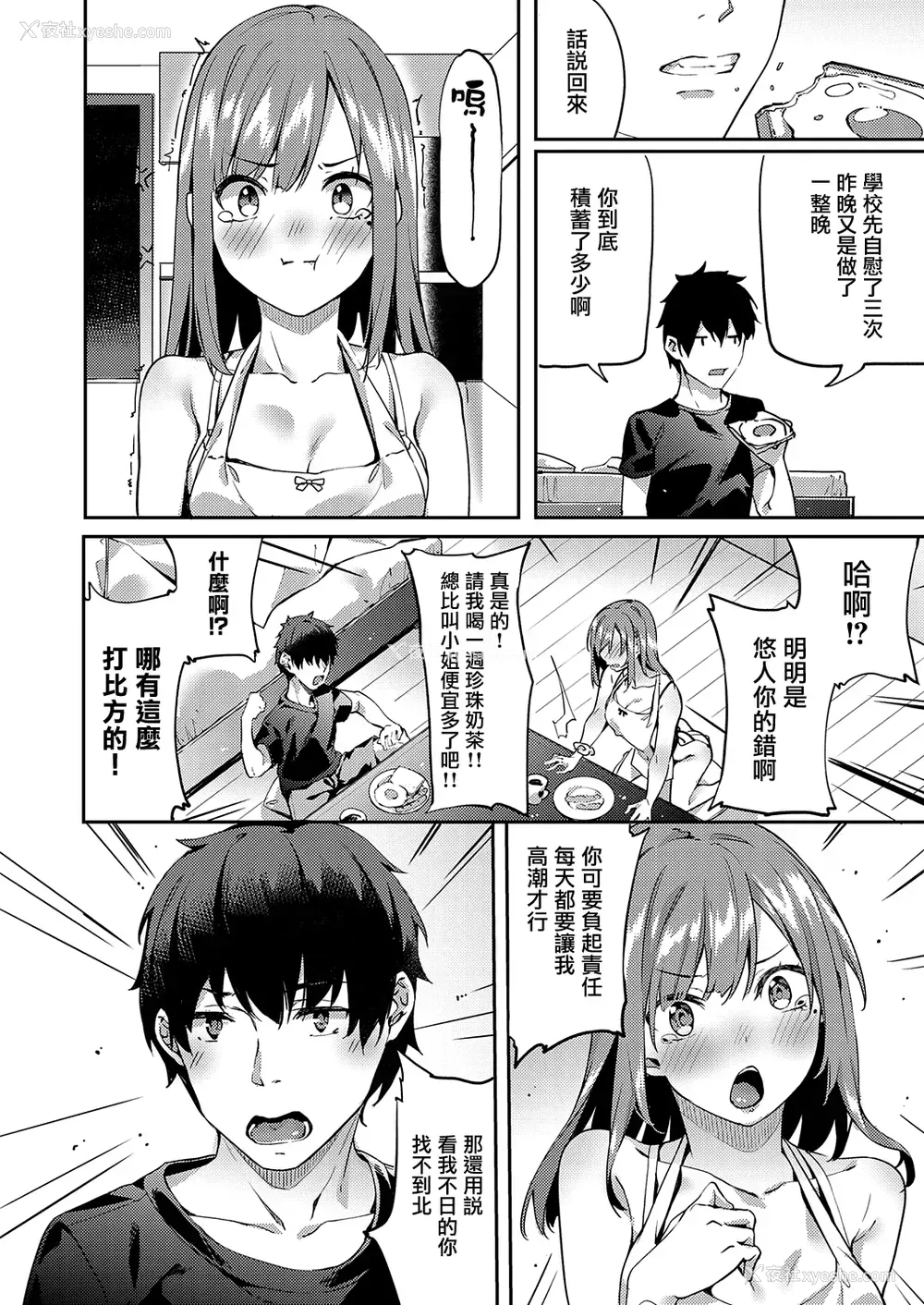 26P - [文雅] only you 2.0 (コミック エグゼ 21)