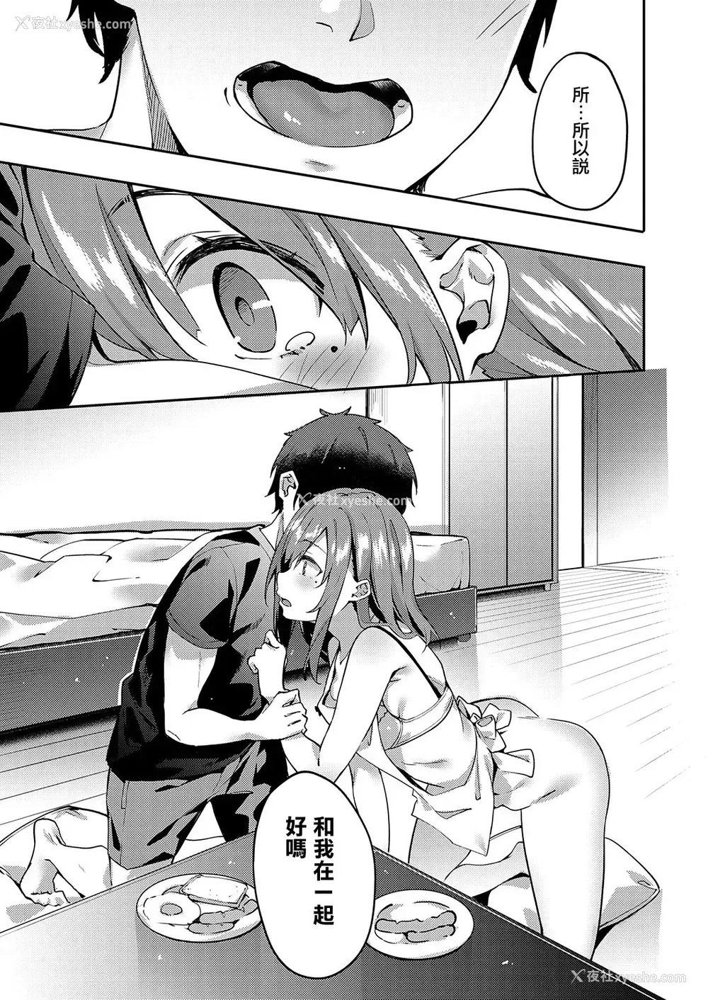 27P - [文雅] only you 2.0 (コミック エグゼ 21)