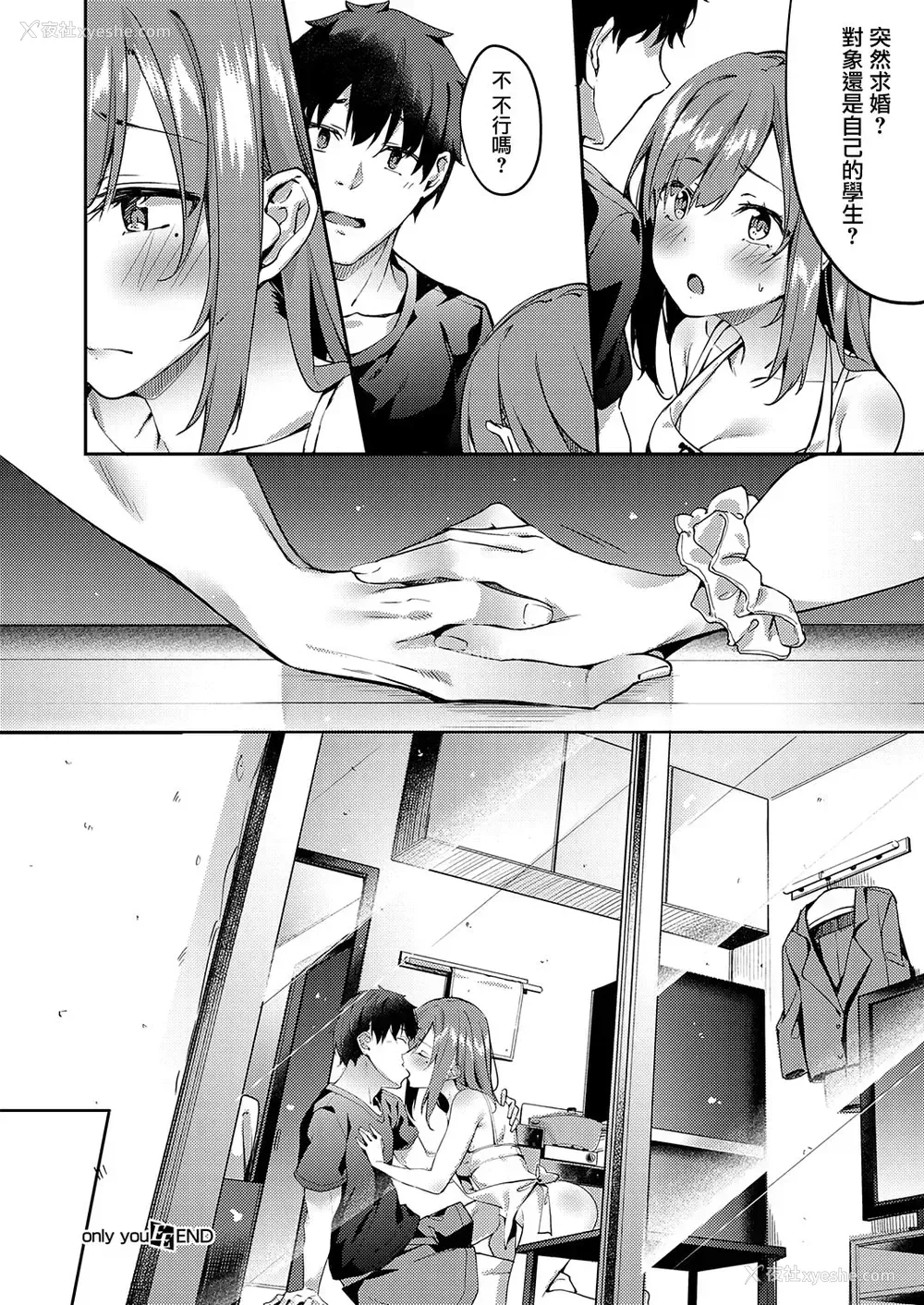 28P - [文雅] only you 2.0 (コミック エグゼ 21)