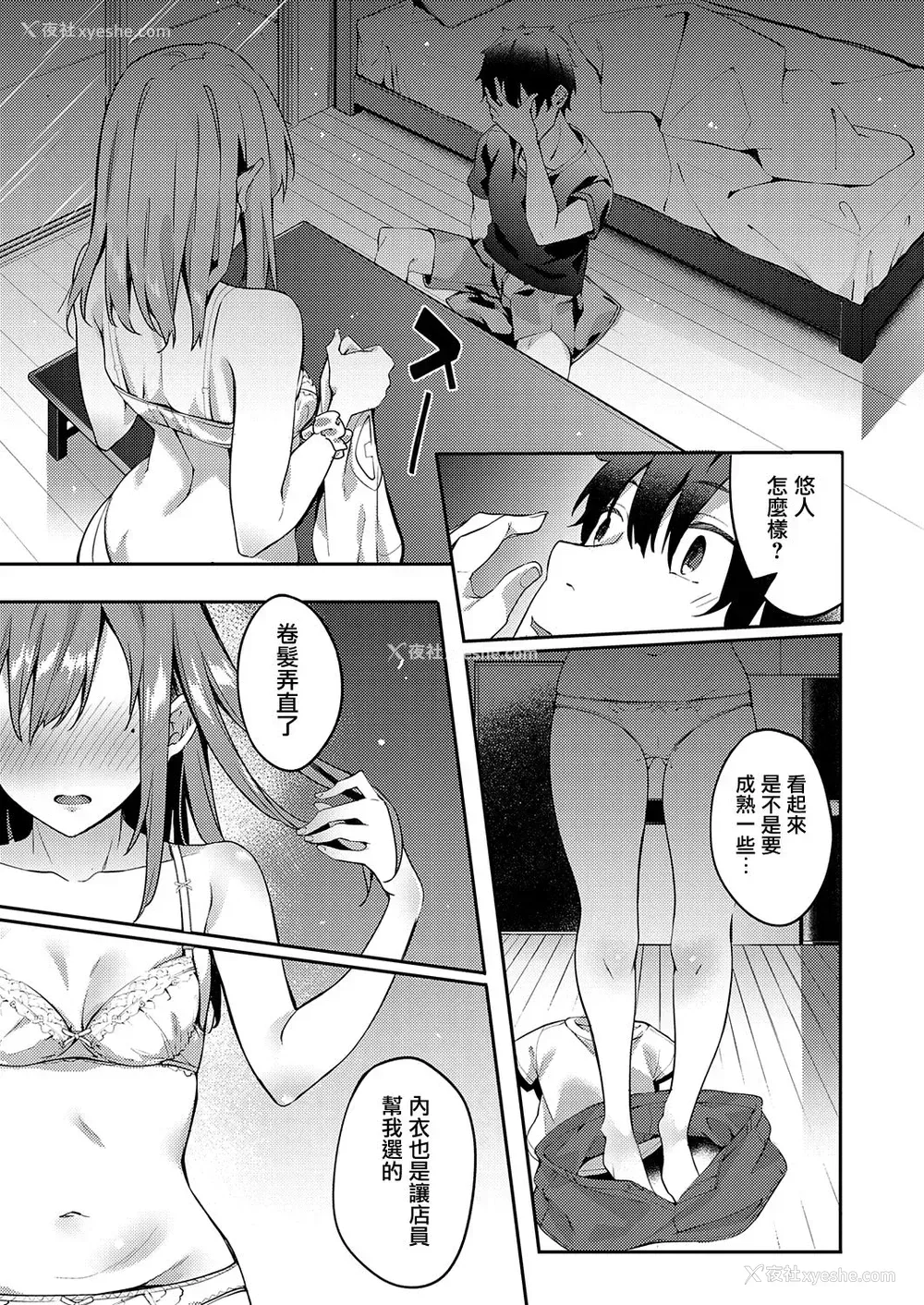 5P - [文雅] only you 2.0 (コミック エグゼ 21)
