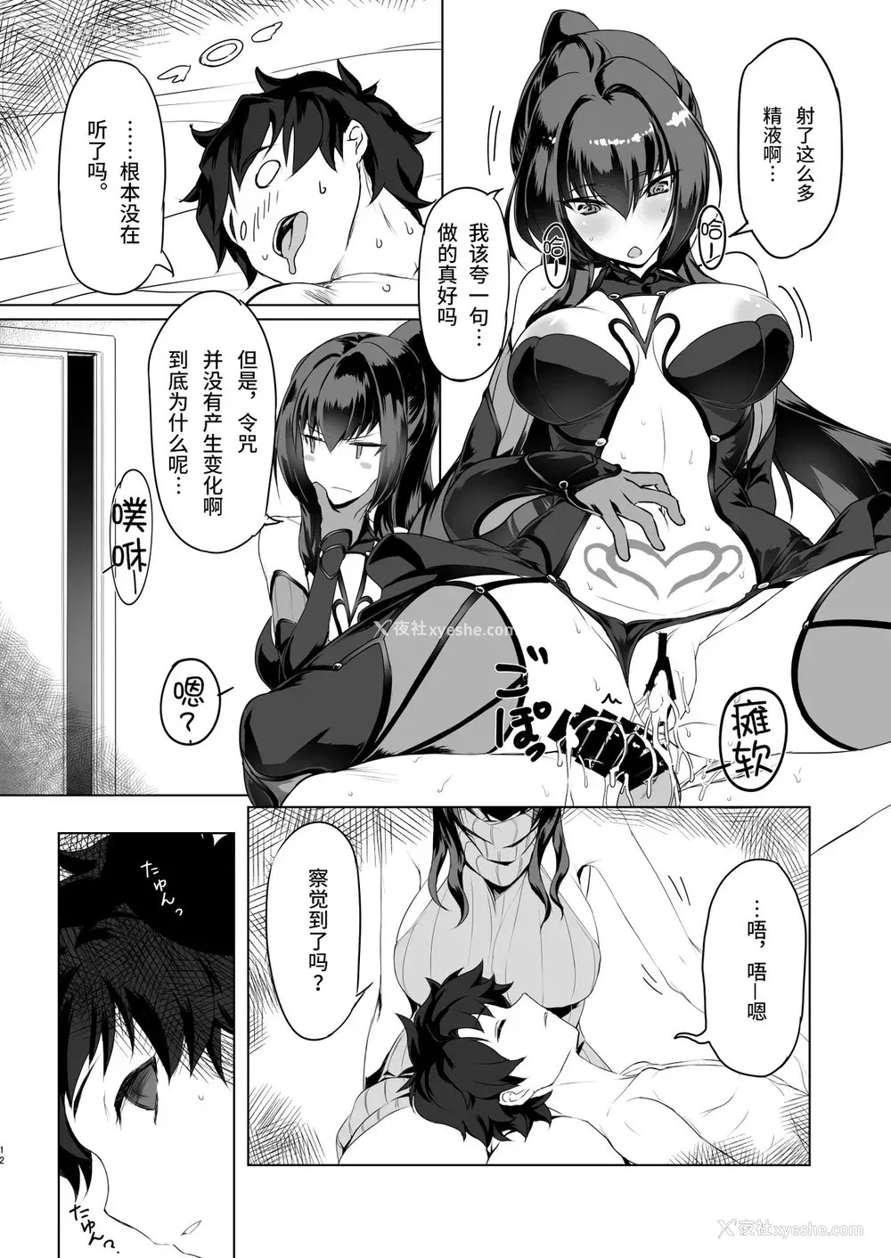11P - [时间差攻撃 (远矢大介)] 师匠とHしまくる本 (Fate/Grand Order)