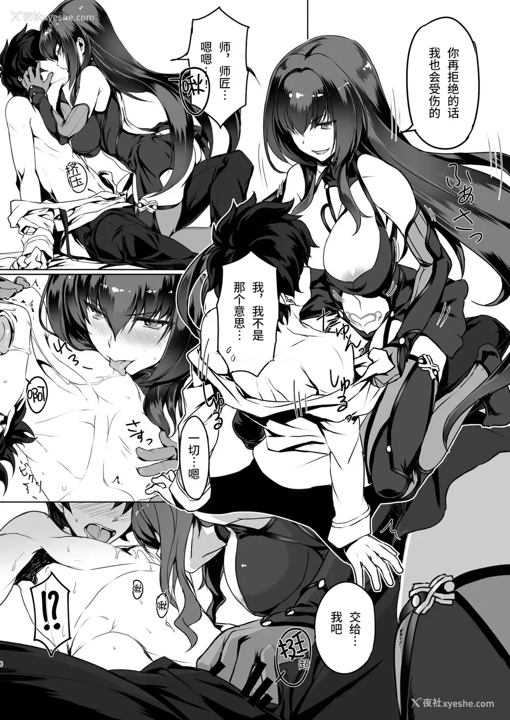 5P - [时间差攻撃 (远矢大介)] 师匠とHしまくる本 (Fate/Grand Order)