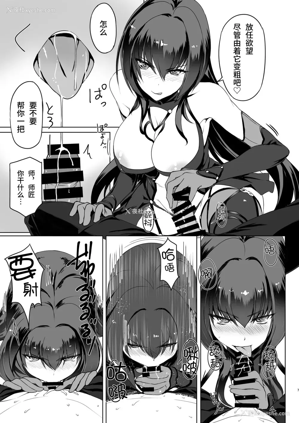 6P - [时间差攻撃 (远矢大介)] 师匠とHしまくる本 (Fate/Grand Order)