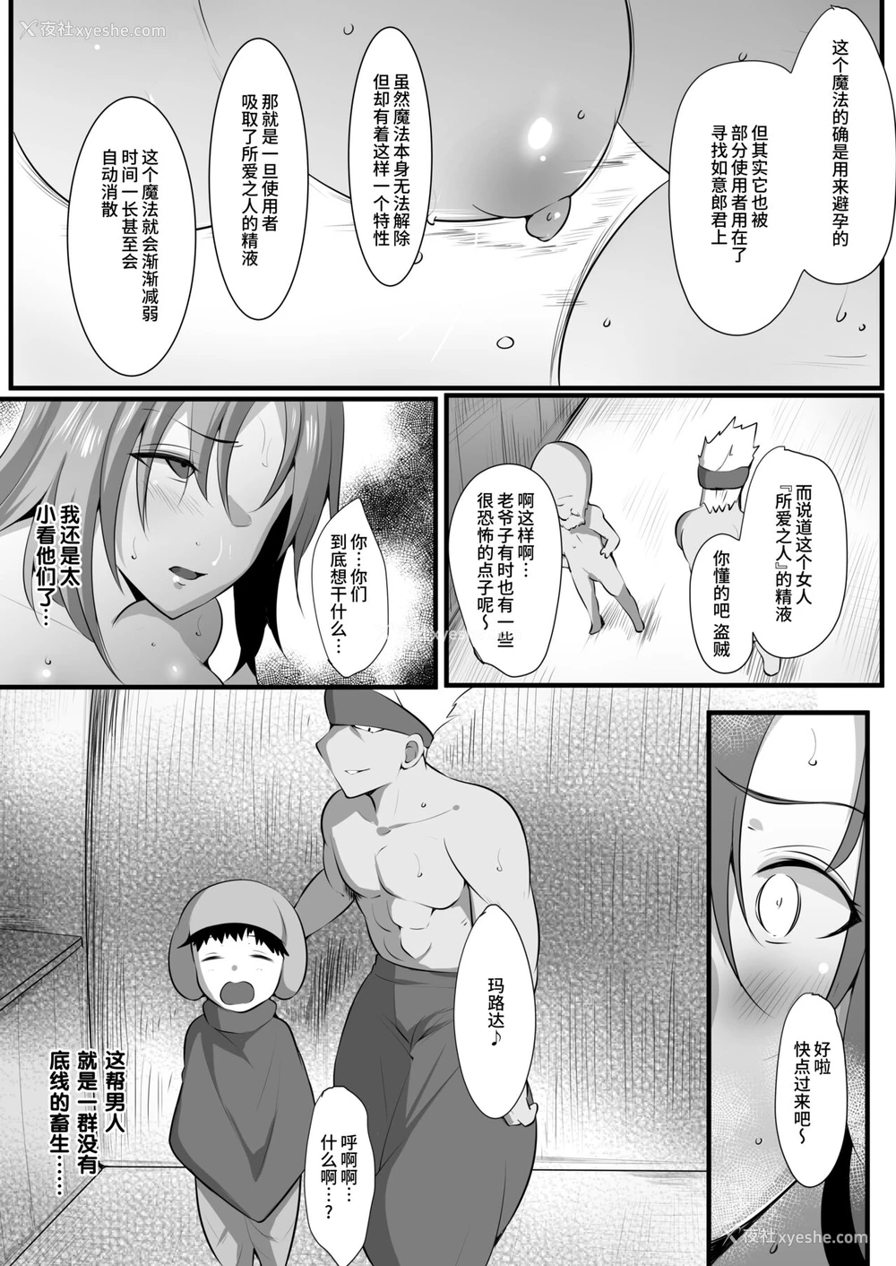 8P - [猫八営业部 (猫サム雷)] ママとられ2～耻辱に堕ちる冒険者母子～ [中国语]